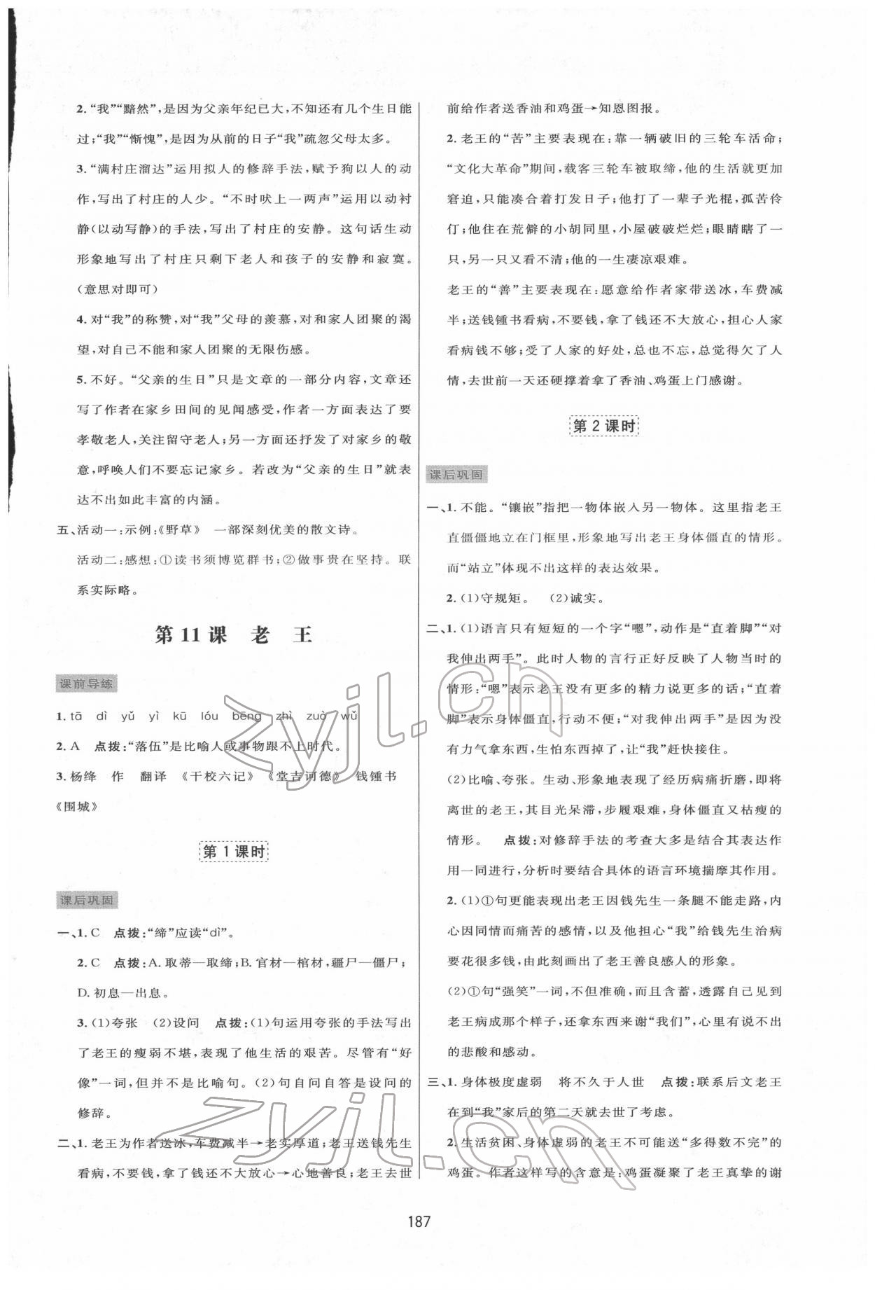 2022年三维数字课堂七年级语文下册人教版 第9页