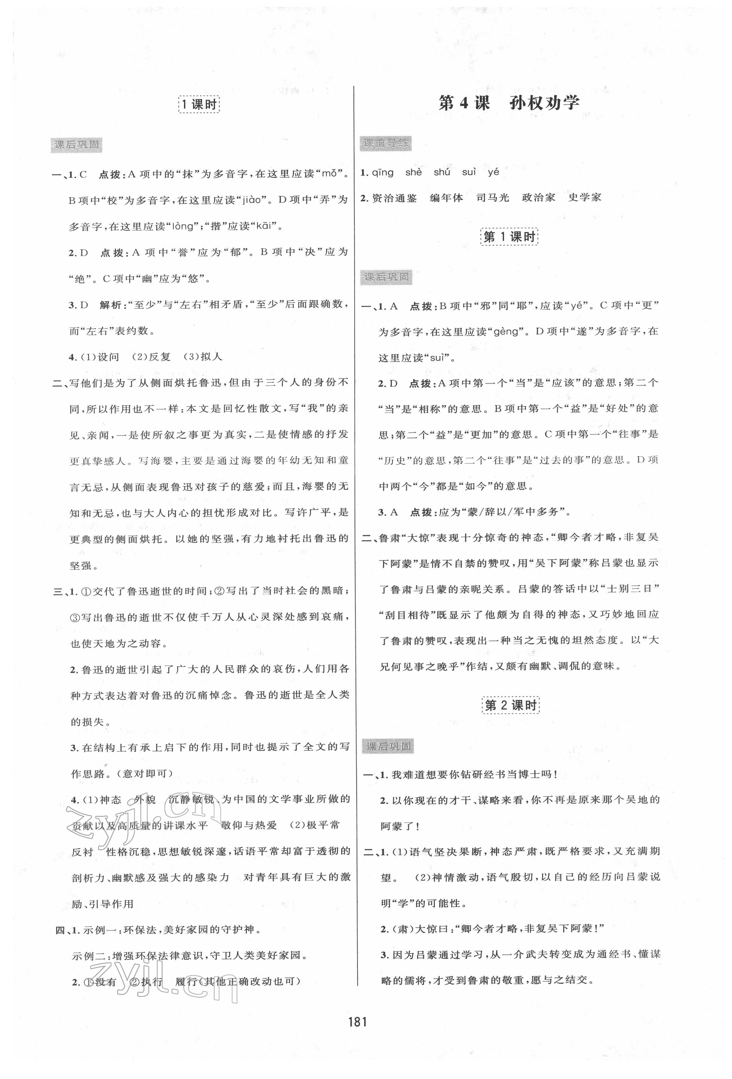 2022年三维数字课堂七年级语文下册人教版 第3页