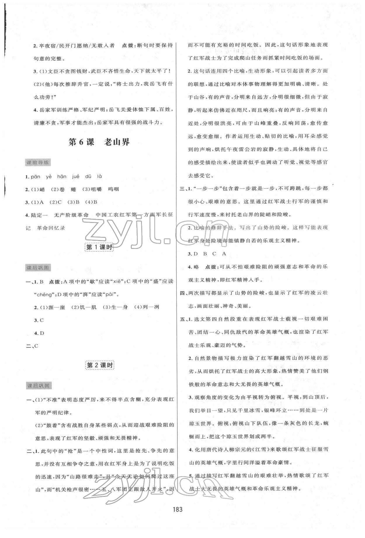 2022年三维数字课堂七年级语文下册人教版 第5页