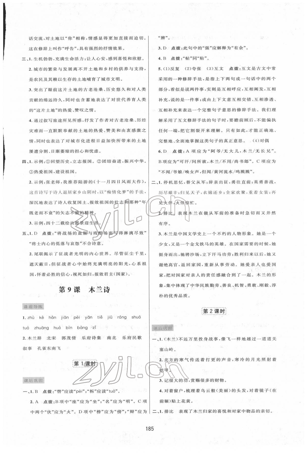 2022年三维数字课堂七年级语文下册人教版 第7页