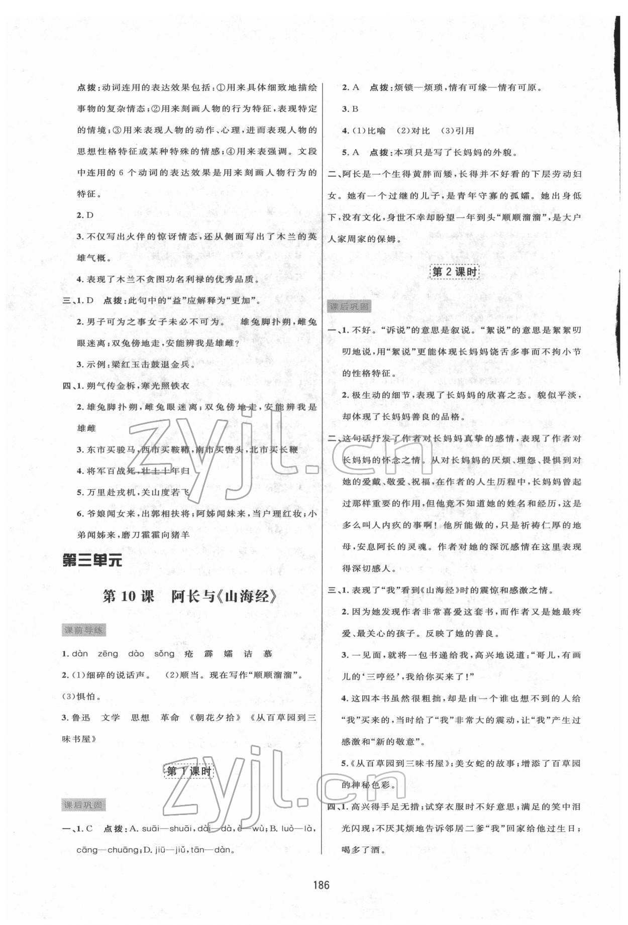 2022年三维数字课堂七年级语文下册人教版 第8页