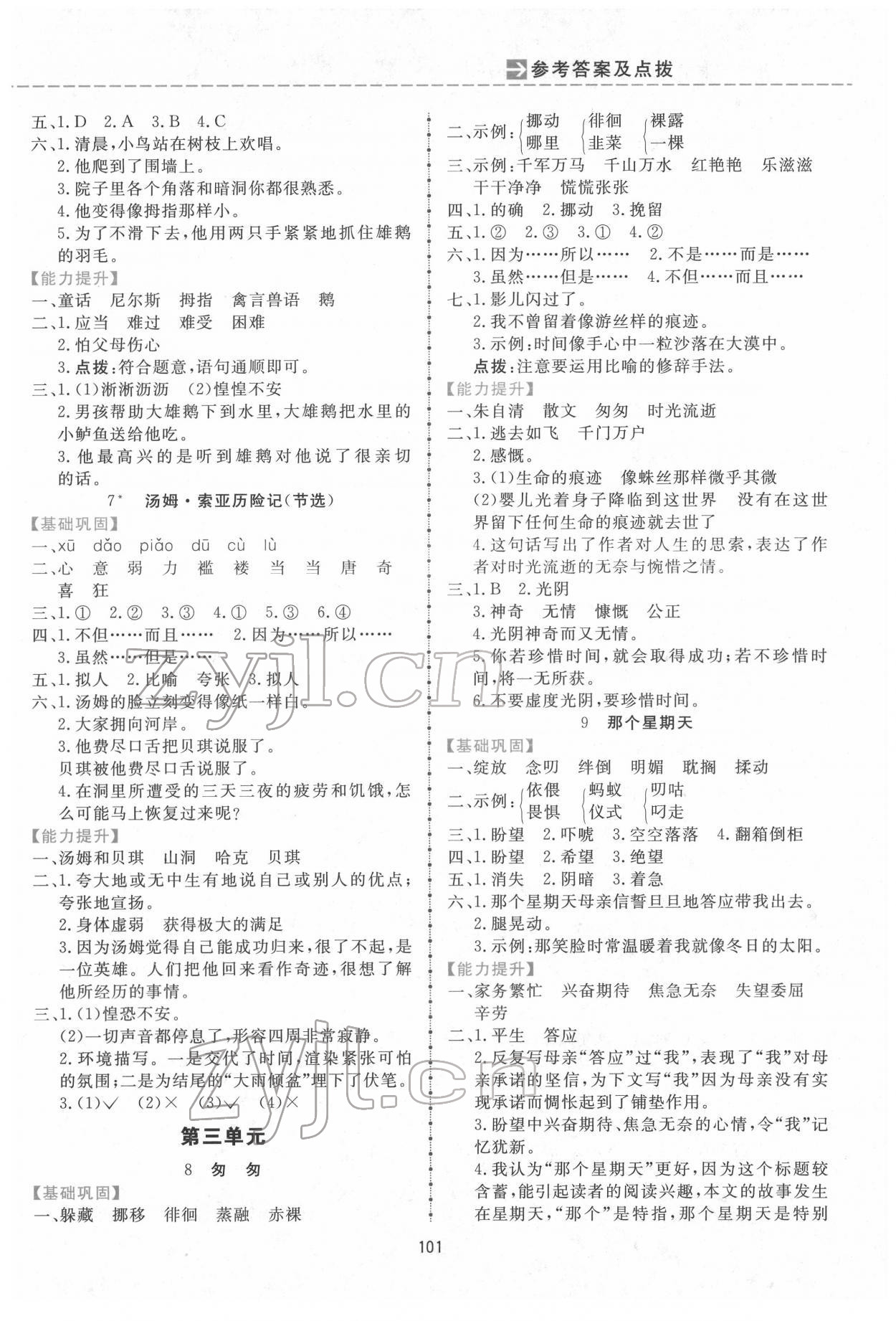 2022年三維數(shù)字課堂六年級語文下冊人教版 第3頁