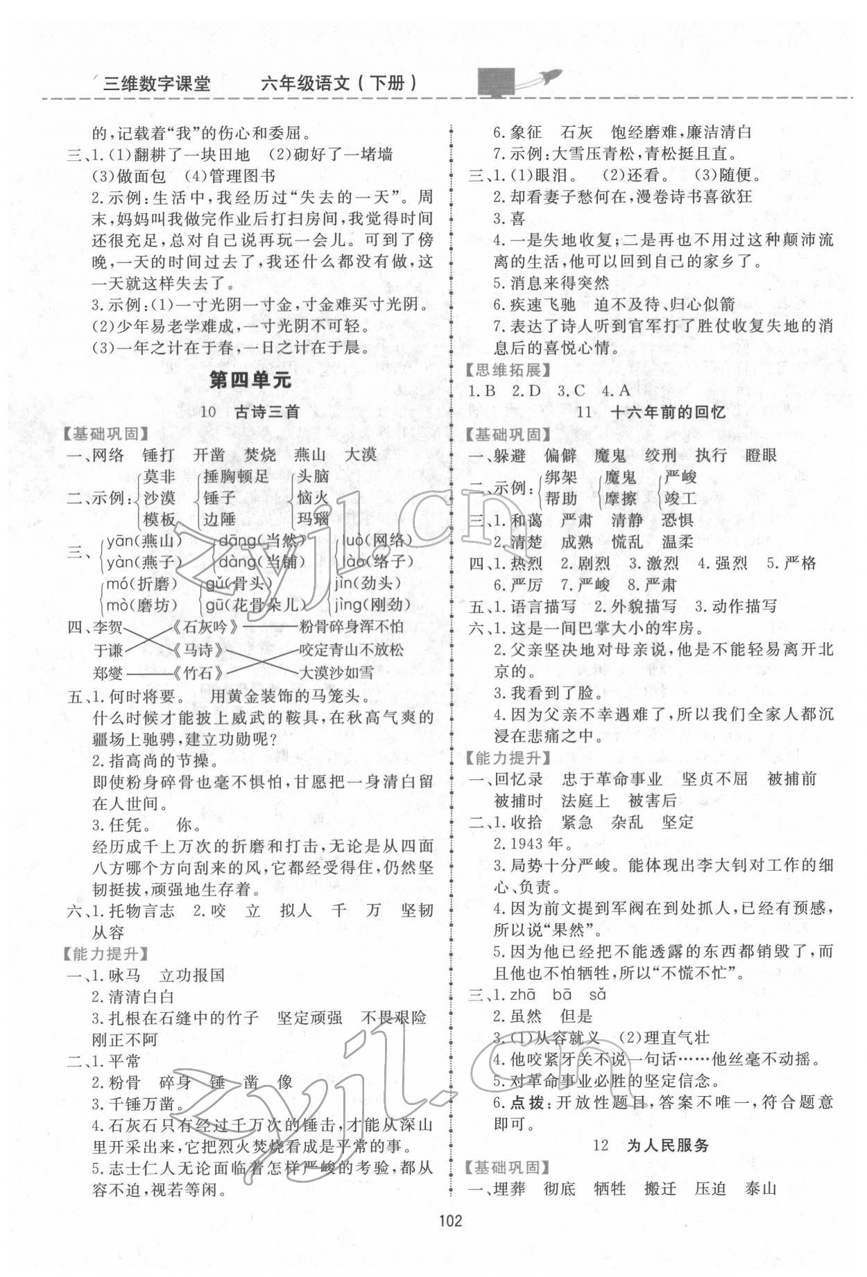 2022年三維數(shù)字課堂六年級(jí)語文下冊(cè)人教版 第4頁