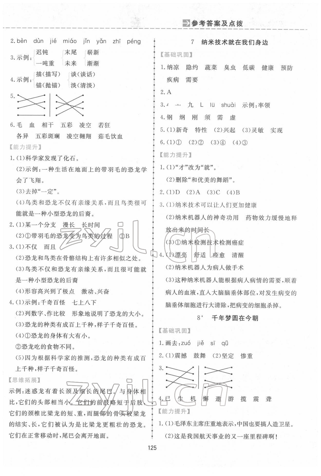 2022年三維數(shù)字課堂四年級語文下冊人教版 第3頁