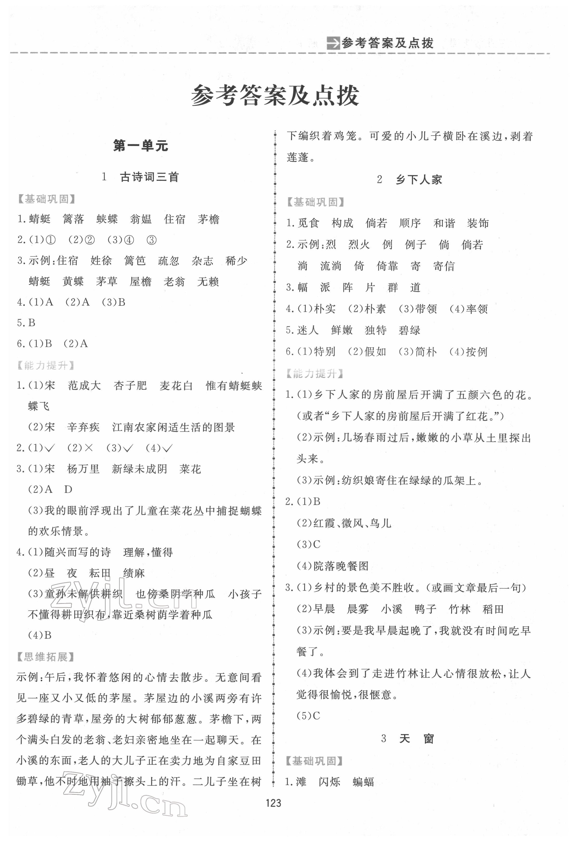 2022年三維數(shù)字課堂四年級(jí)語(yǔ)文下冊(cè)人教版 第1頁(yè)