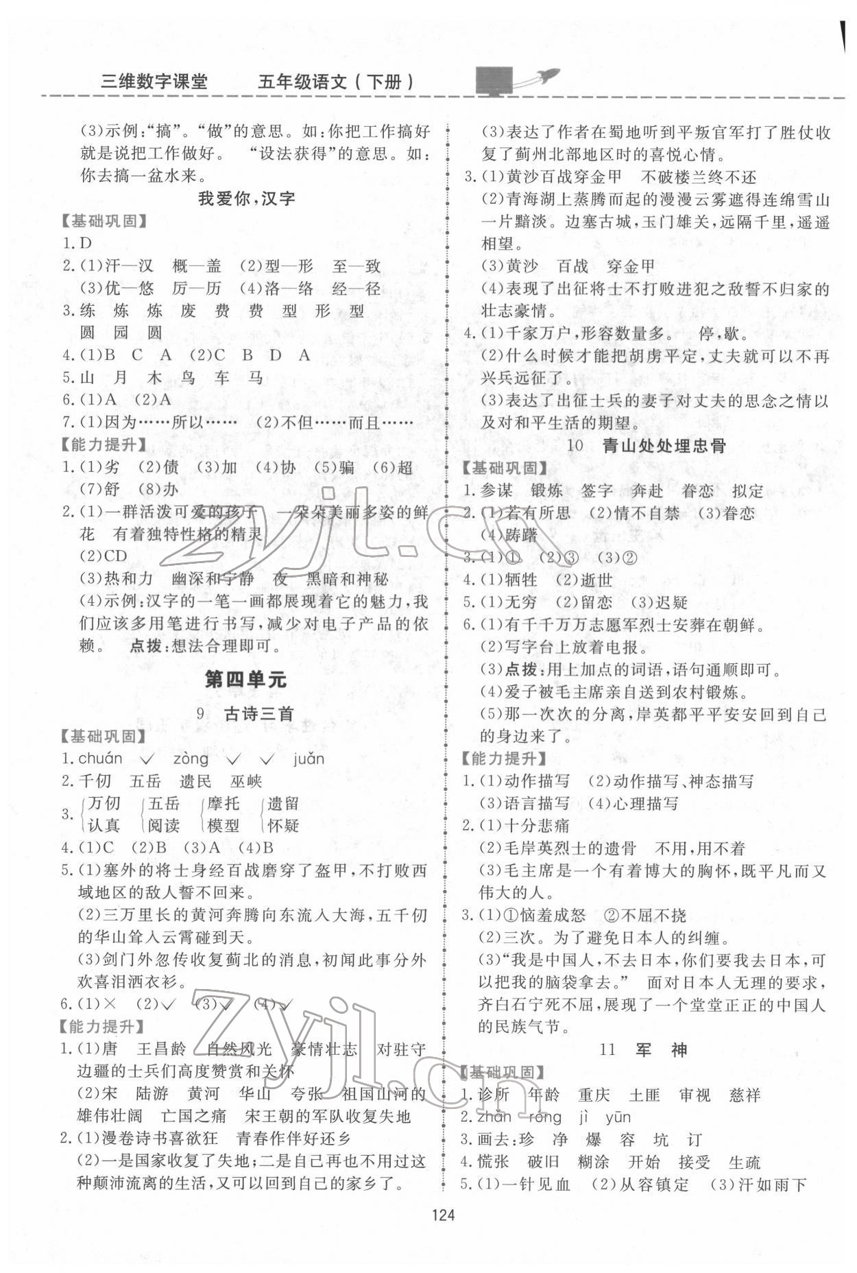 2022年三維數(shù)字課堂五年級(jí)語文下冊(cè)人教版 第4頁