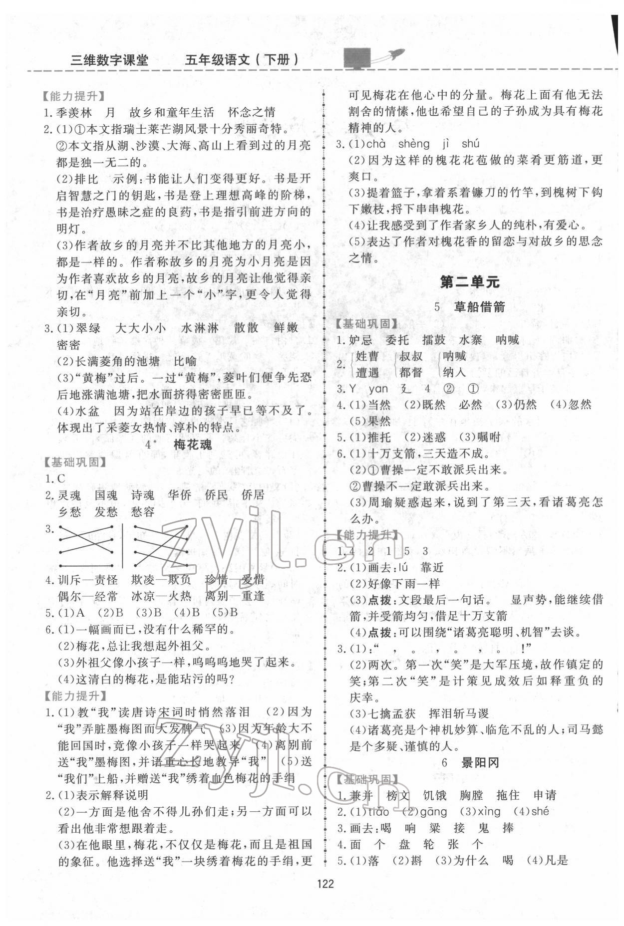 2022年三維數(shù)字課堂五年級語文下冊人教版 第2頁