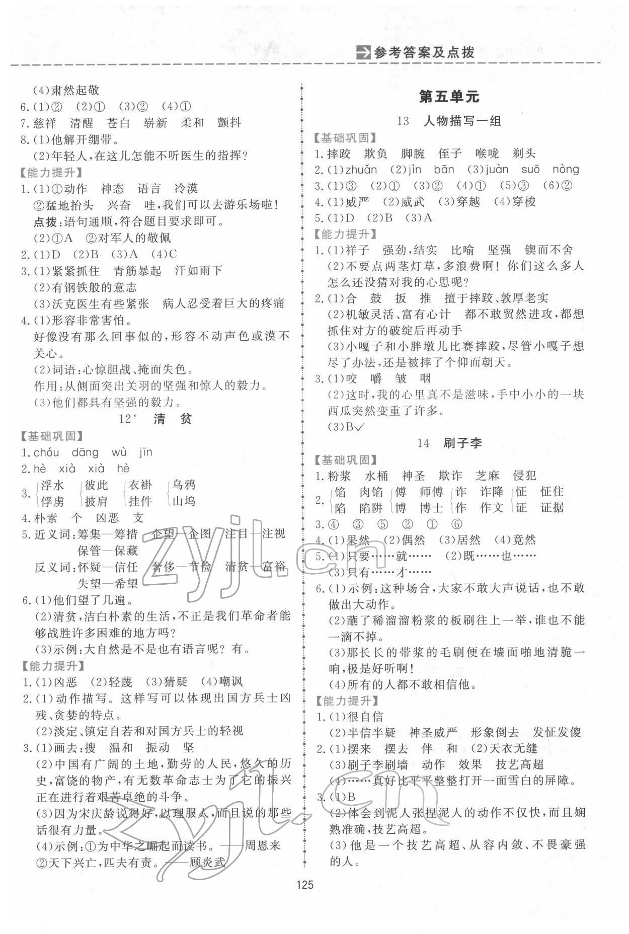 2022年三維數(shù)字課堂五年級(jí)語(yǔ)文下冊(cè)人教版 第5頁(yè)