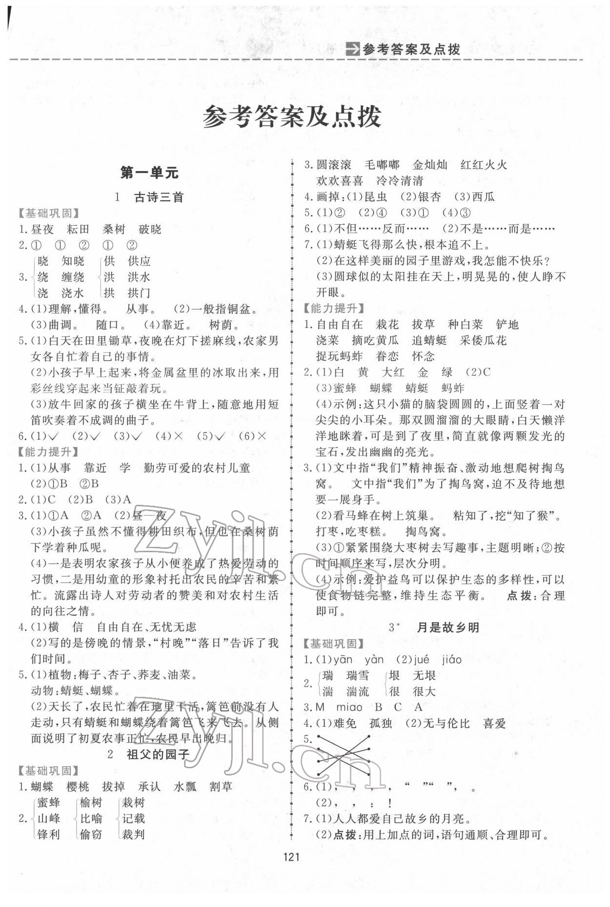 2022年三維數(shù)字課堂五年級(jí)語(yǔ)文下冊(cè)人教版 第1頁(yè)