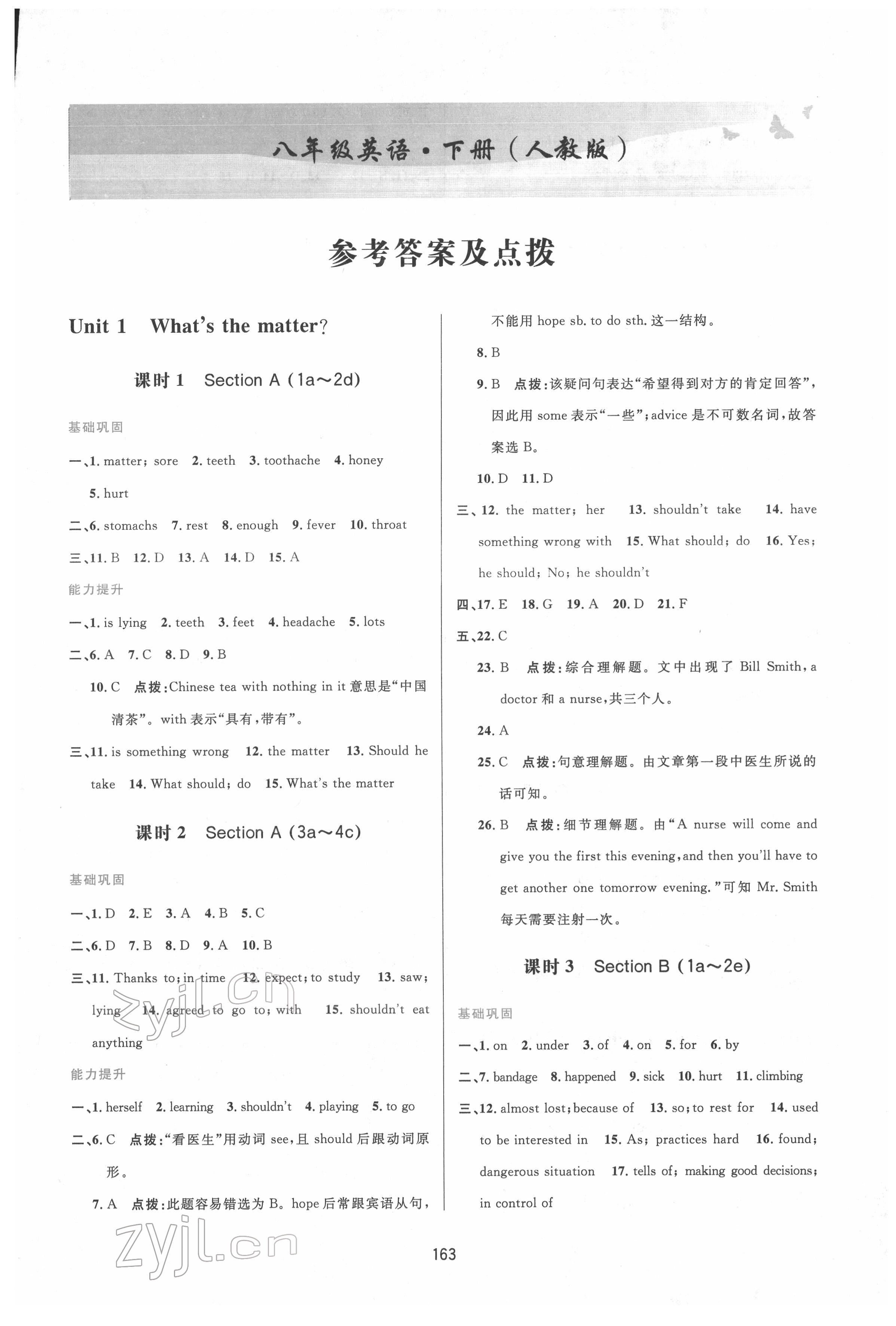 2022年三維數(shù)字課堂八年級(jí)英語(yǔ)下冊(cè)人教版 第1頁(yè)