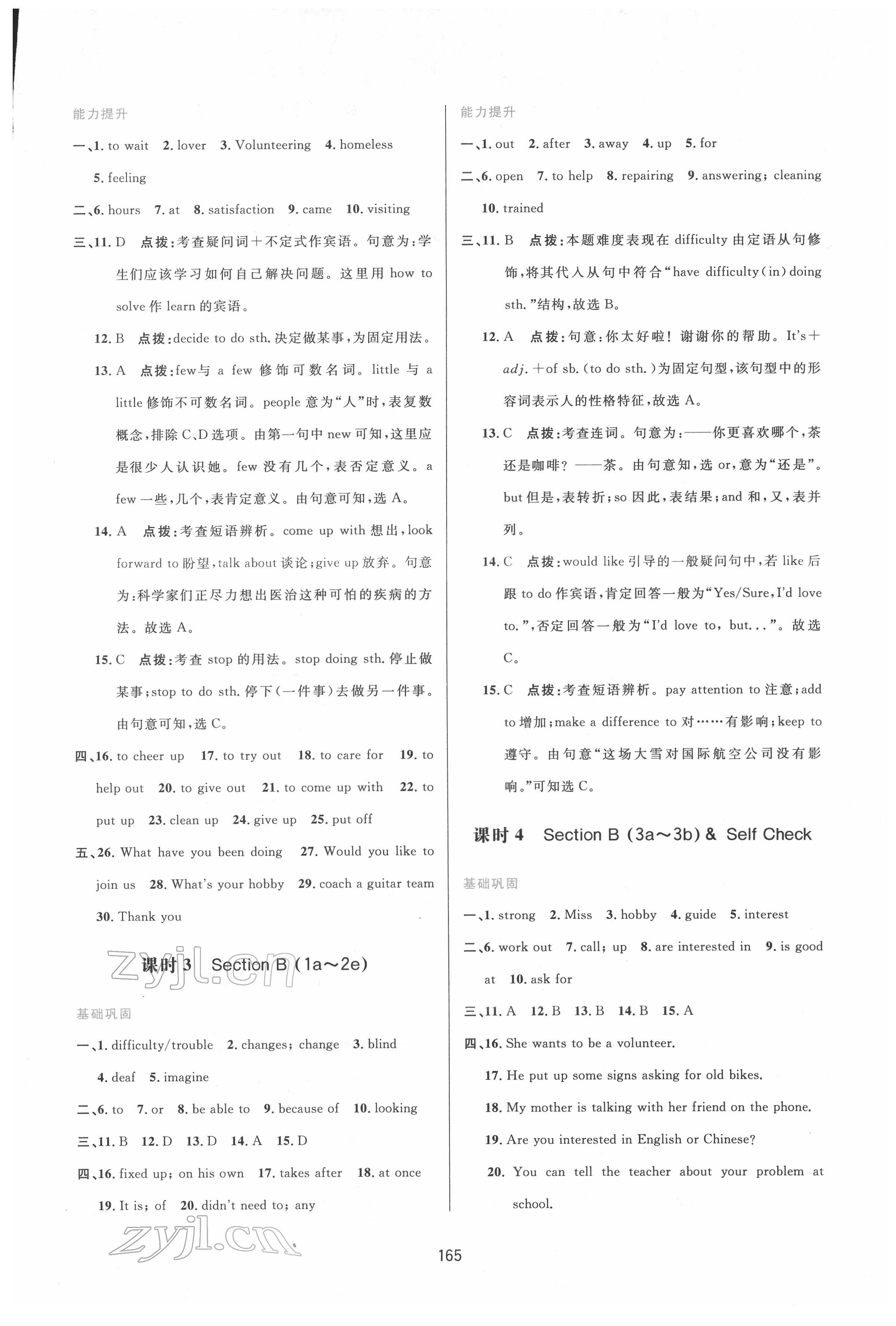 2022年三維數(shù)字課堂八年級(jí)英語(yǔ)下冊(cè)人教版 第3頁(yè)