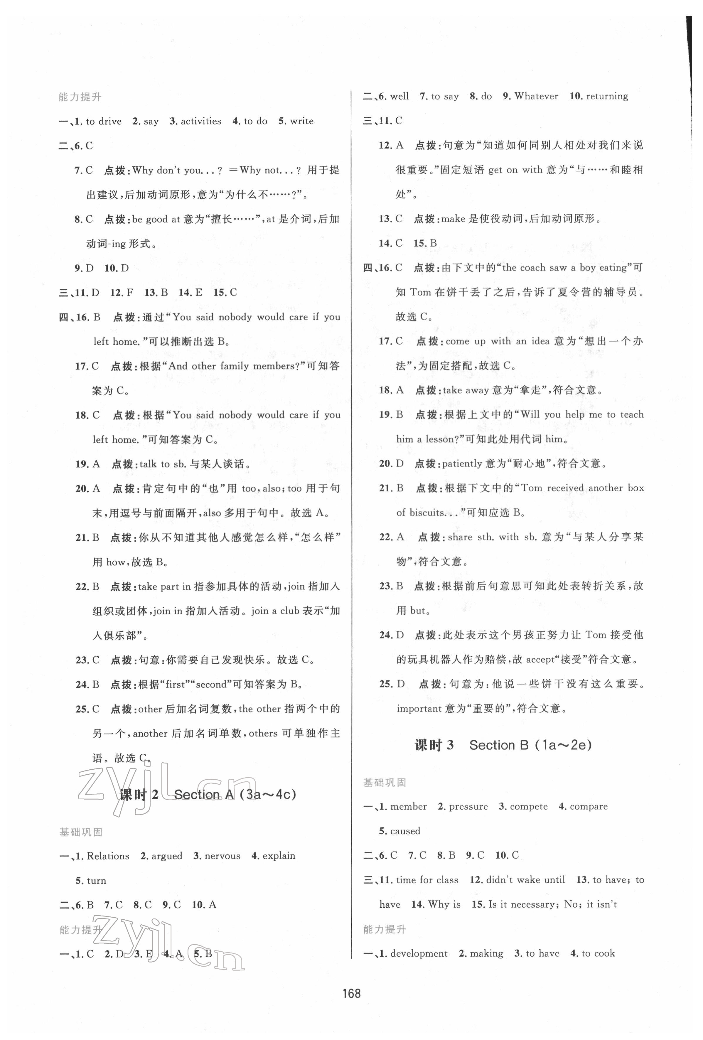 2022年三維數(shù)字課堂八年級英語下冊人教版 第6頁