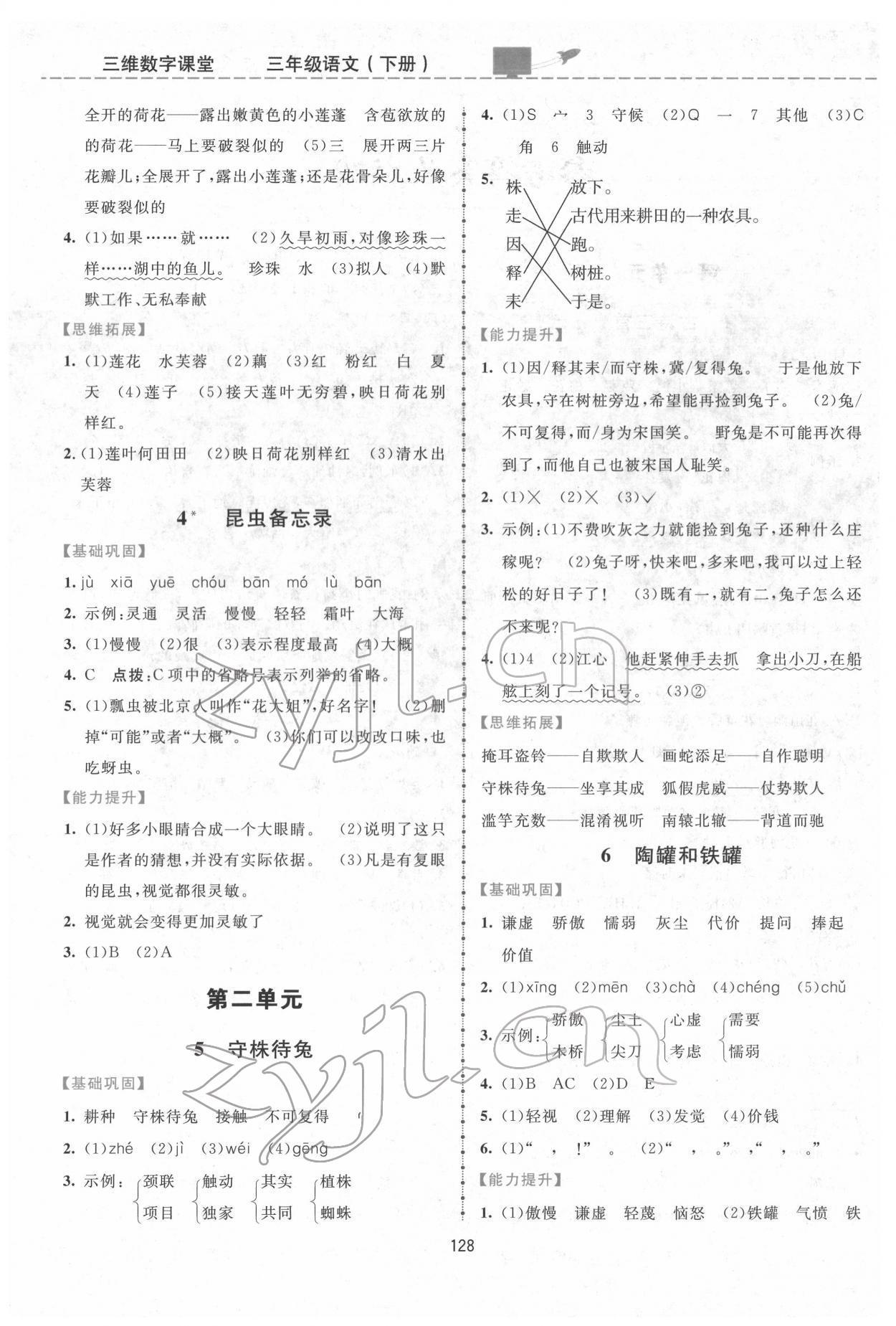 2022年三维数字课堂三年级语文下册人教版 第2页