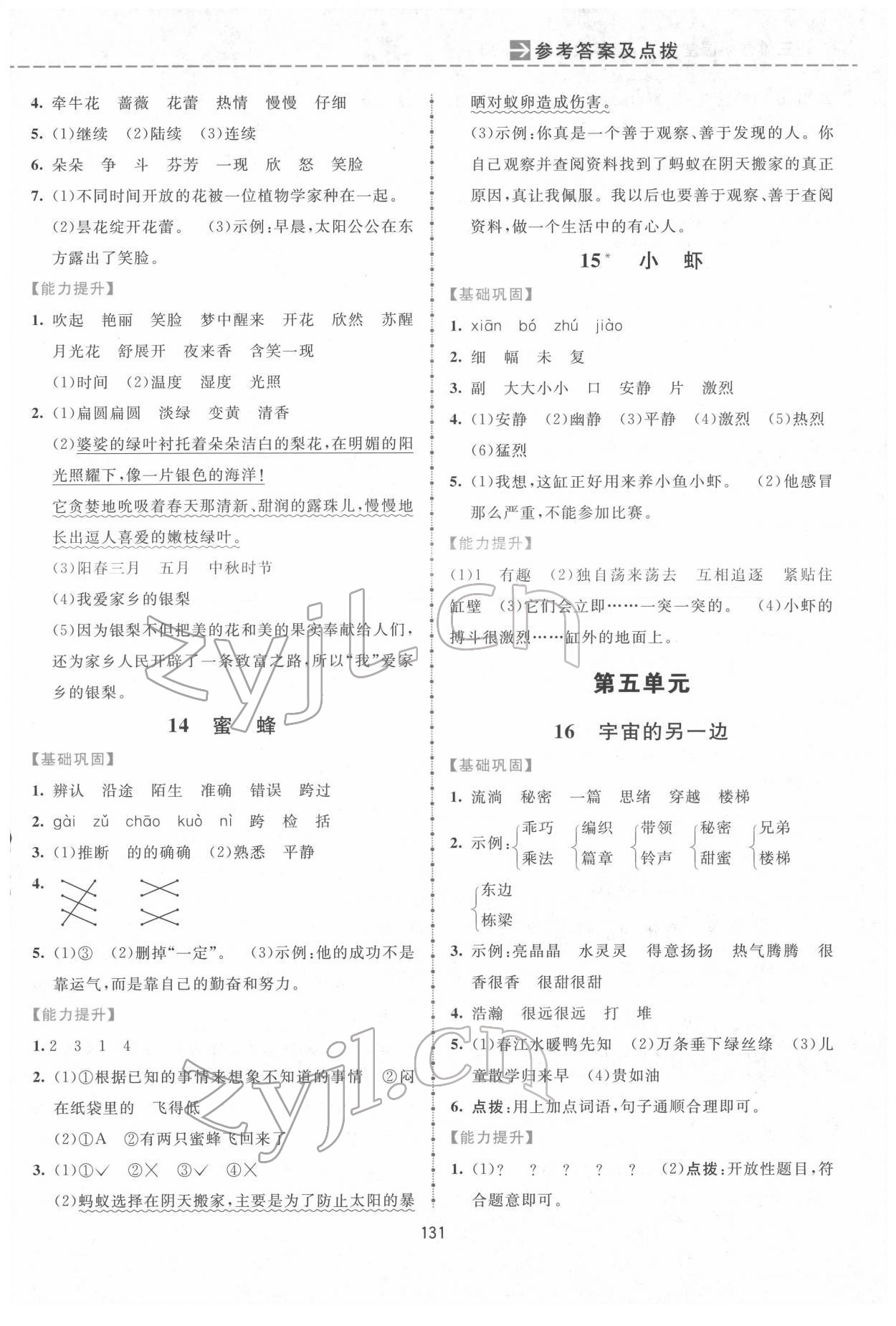 2022年三維數(shù)字課堂三年級(jí)語(yǔ)文下冊(cè)人教版 第5頁(yè)