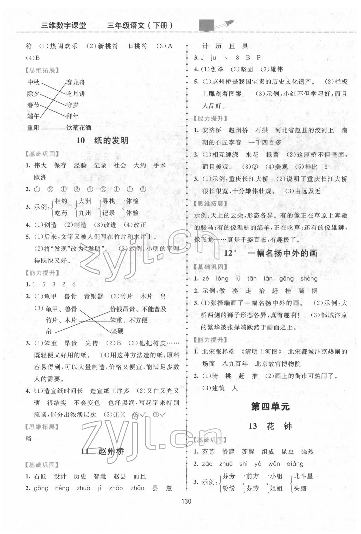 2022年三维数字课堂三年级语文下册人教版 第4页