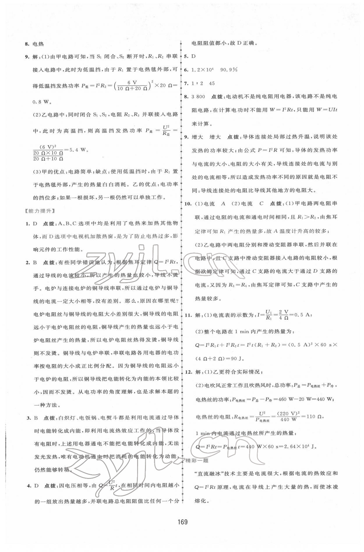 2022年三維數(shù)字課堂九年級物理下冊人教版 第7頁