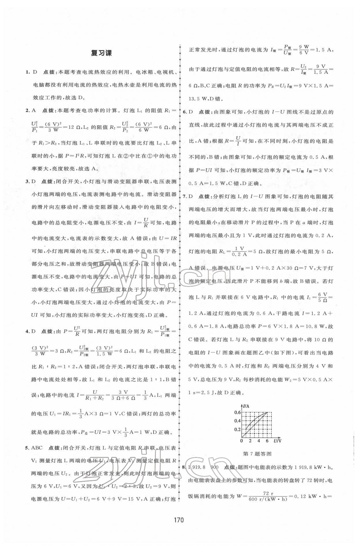 2022年三維數(shù)字課堂九年級物理下冊人教版 第8頁