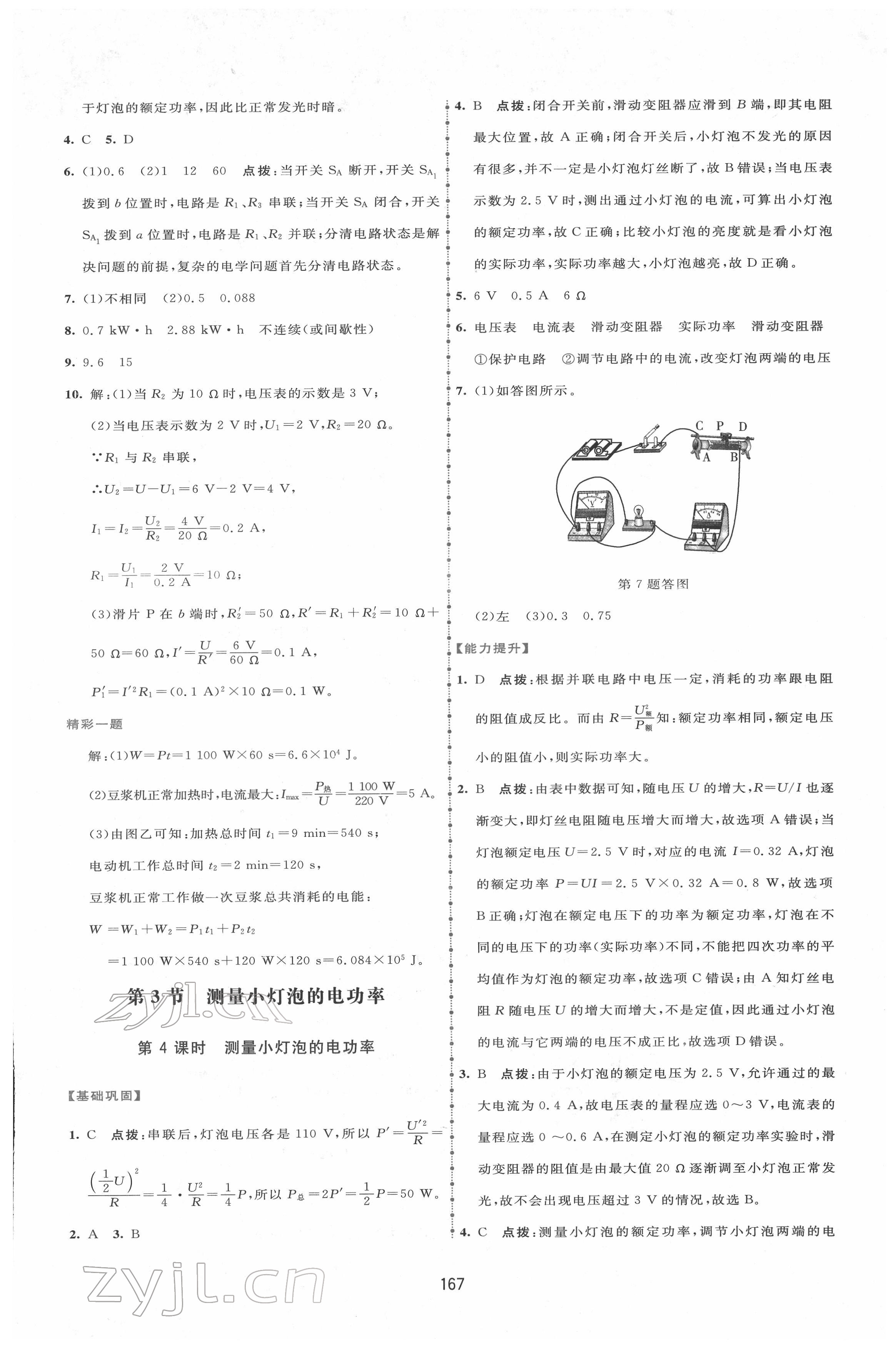 2022年三維數(shù)字課堂九年級物理下冊人教版 第5頁