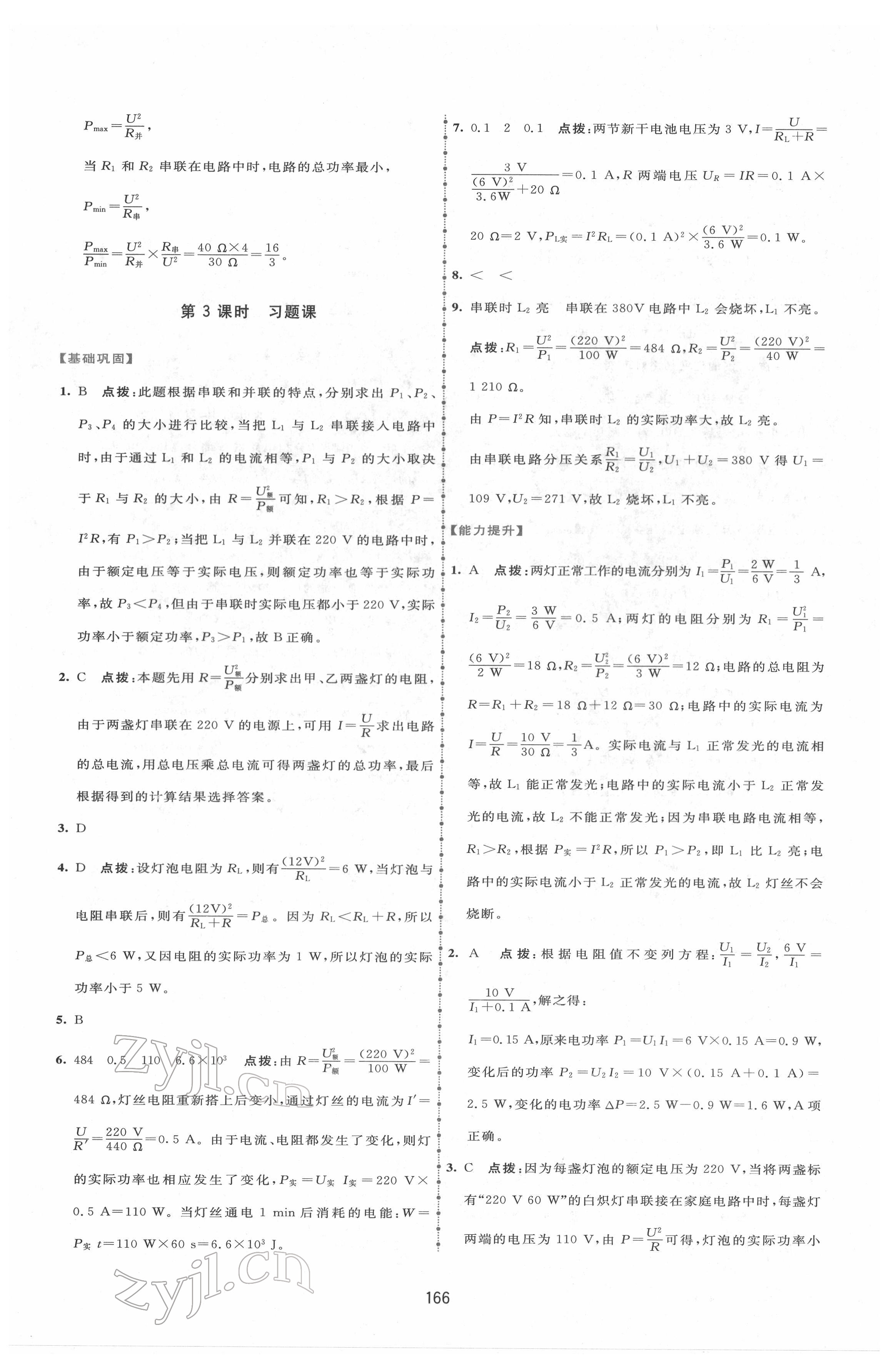 2022年三維數(shù)字課堂九年級物理下冊人教版 第4頁