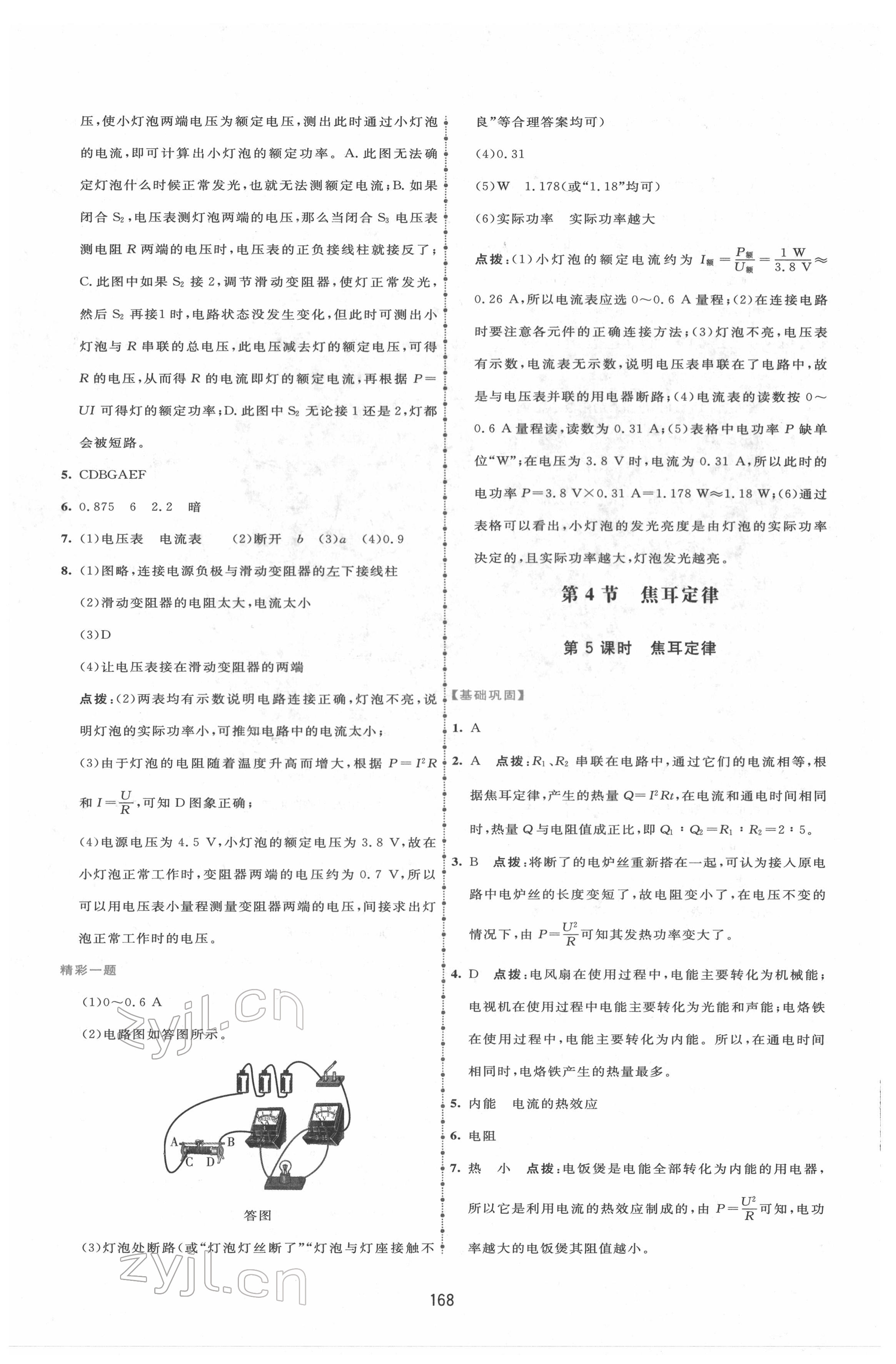 2022年三維數(shù)字課堂九年級(jí)物理下冊(cè)人教版 第6頁