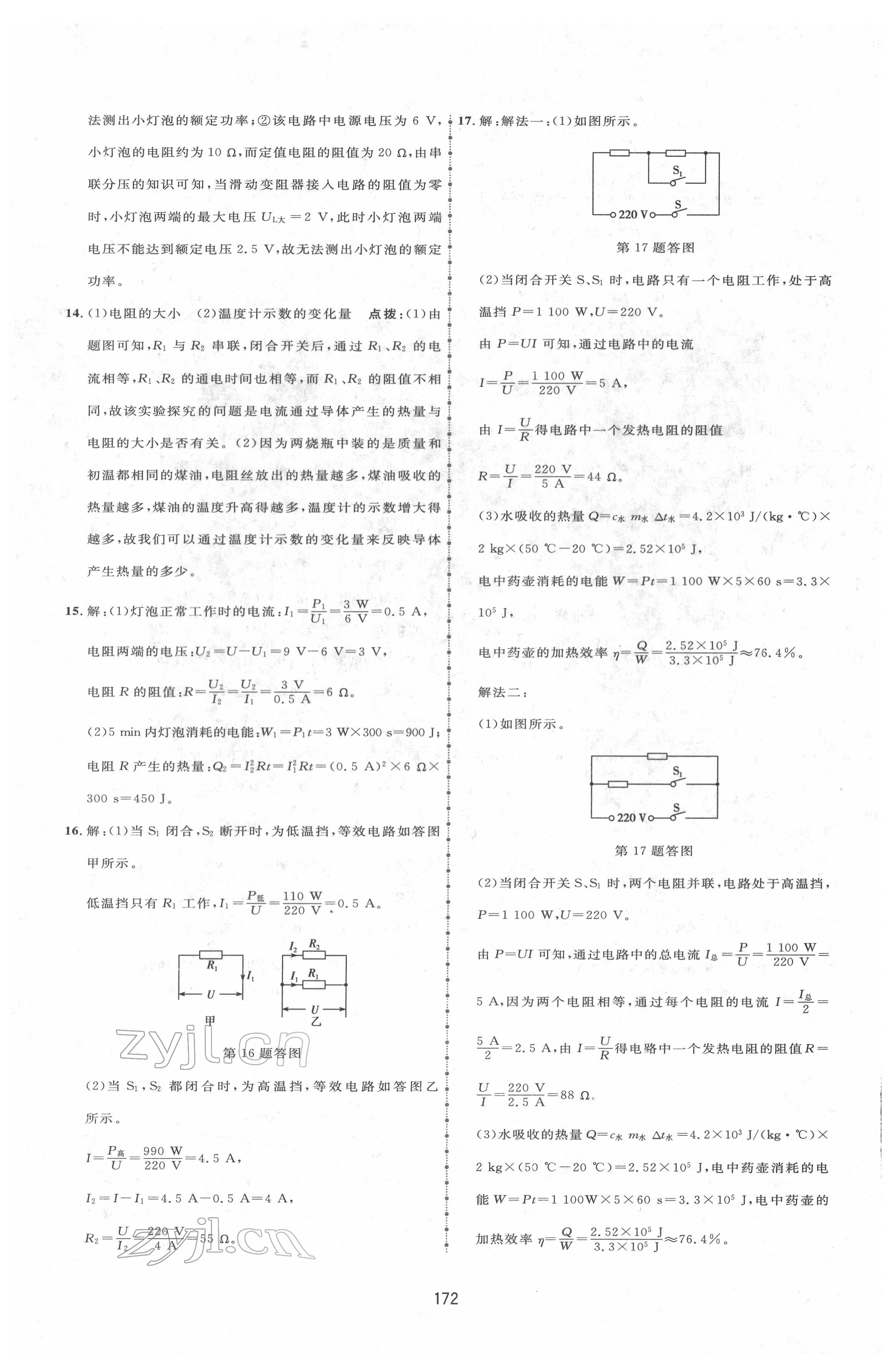 2022年三維數(shù)字課堂九年級物理下冊人教版 第10頁