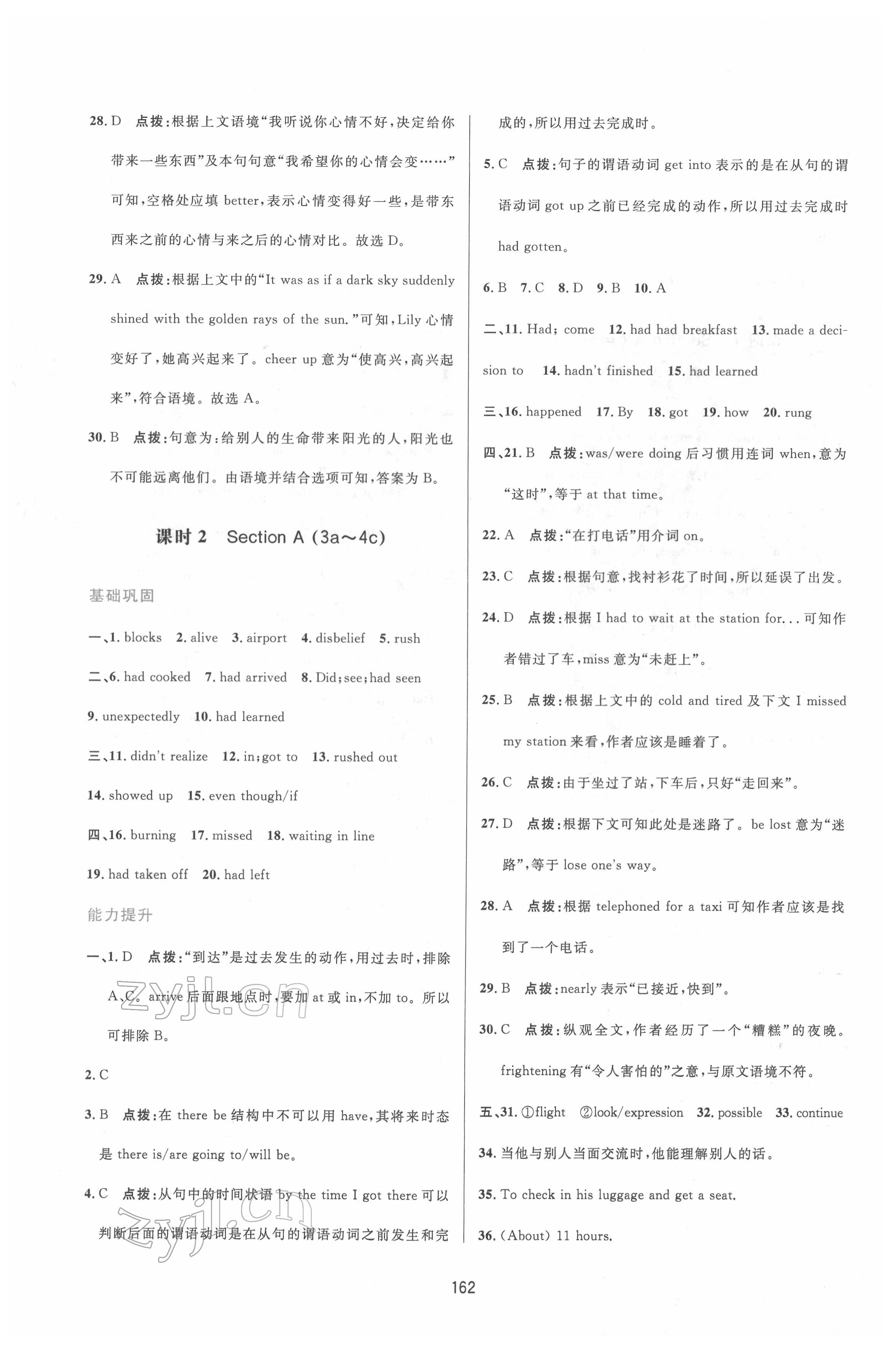 2022年三維數(shù)字課堂九年級(jí)英語(yǔ)下冊(cè)人教版 第4頁(yè)