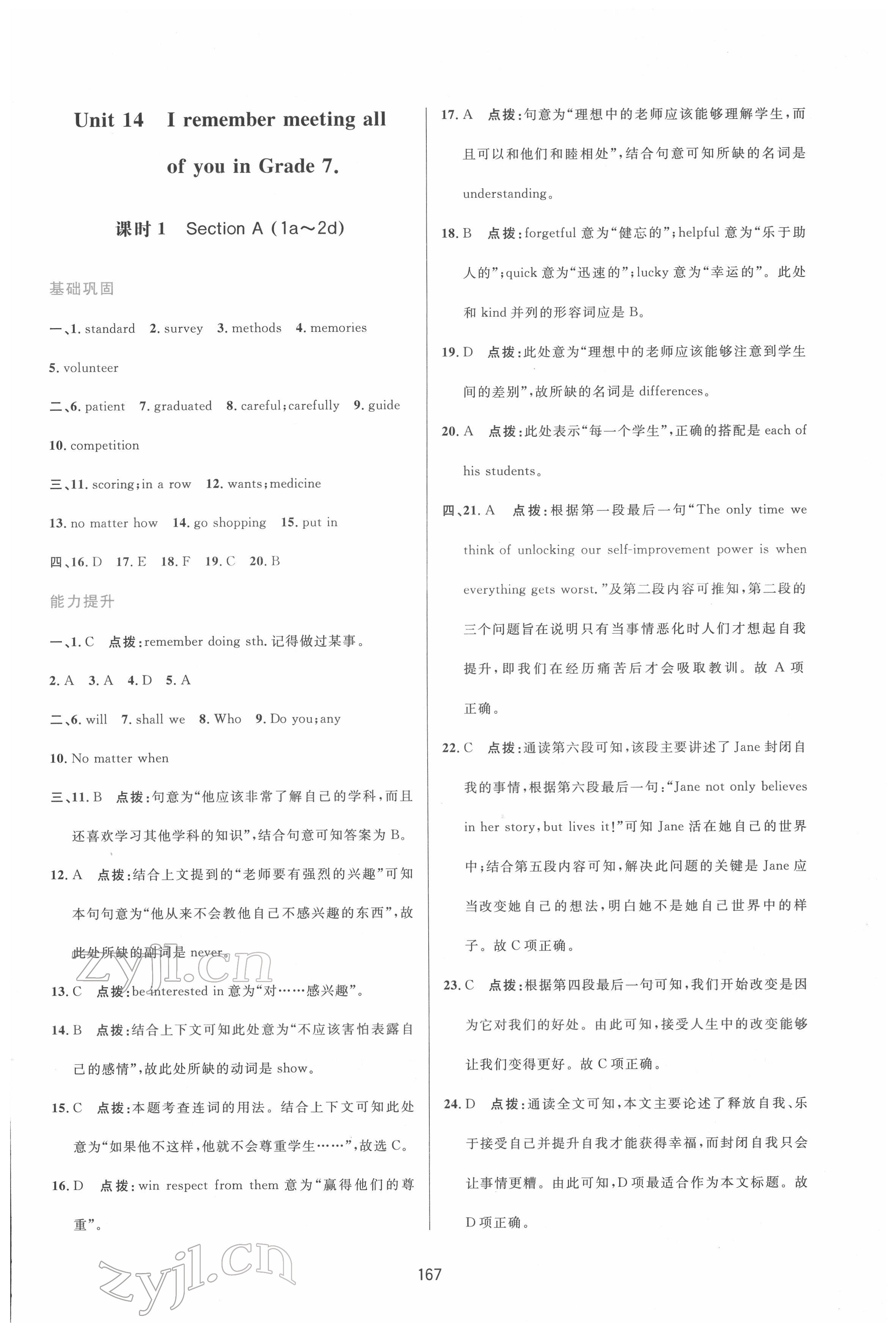 2022年三維數(shù)字課堂九年級(jí)英語下冊(cè)人教版 第9頁