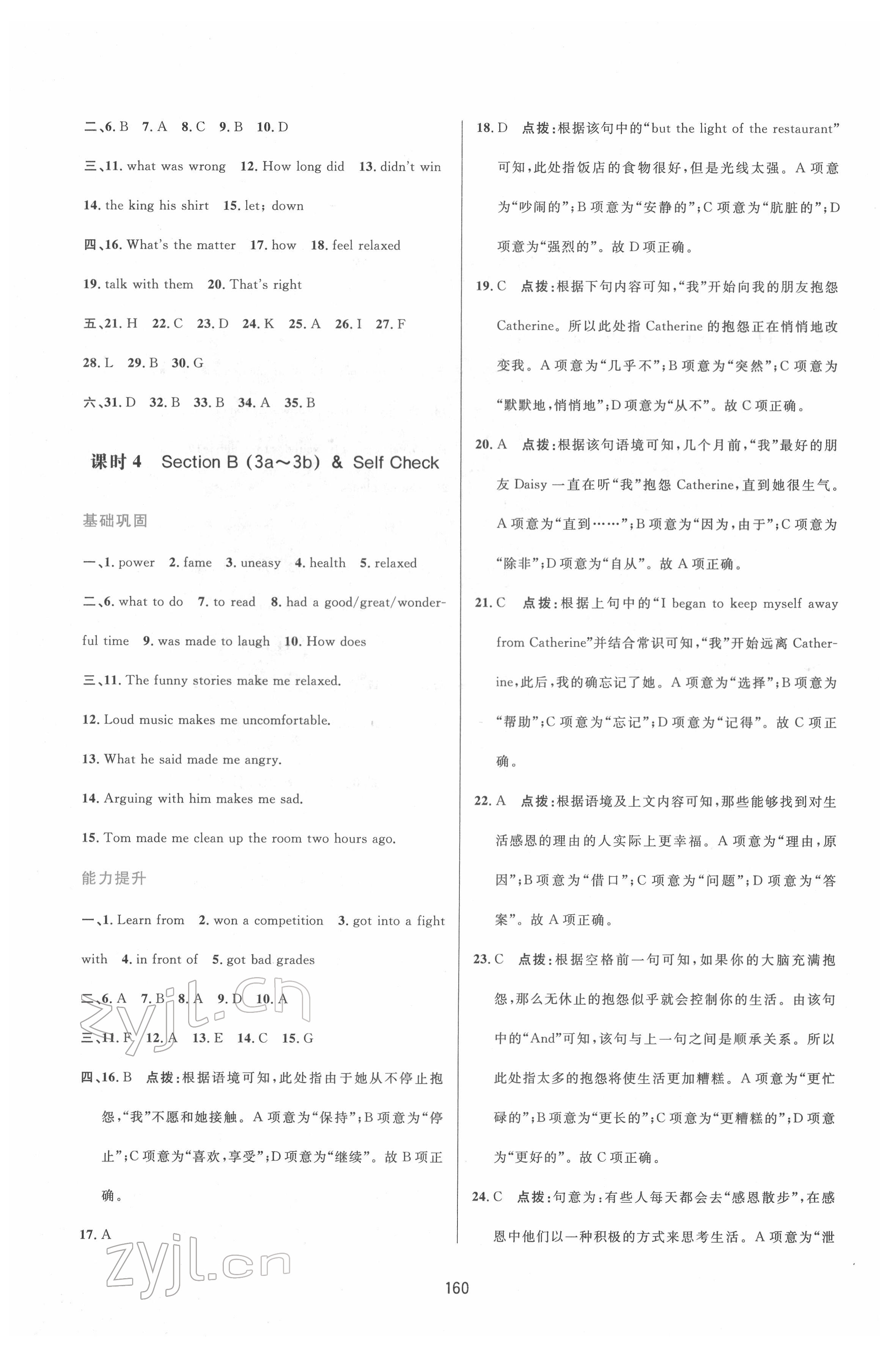 2022年三維數(shù)字課堂九年級英語下冊人教版 第2頁