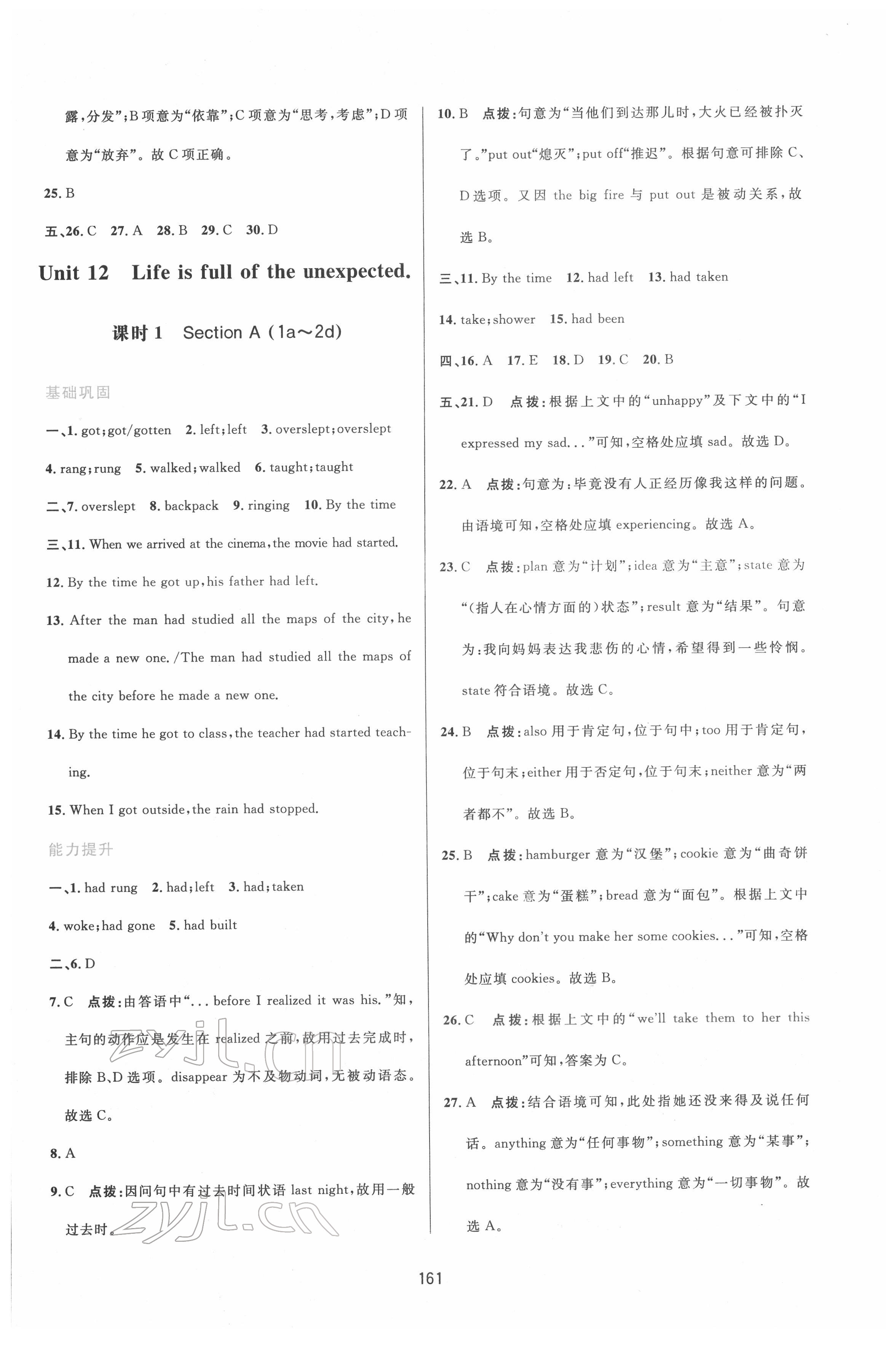 2022年三維數(shù)字課堂九年級英語下冊人教版 第3頁