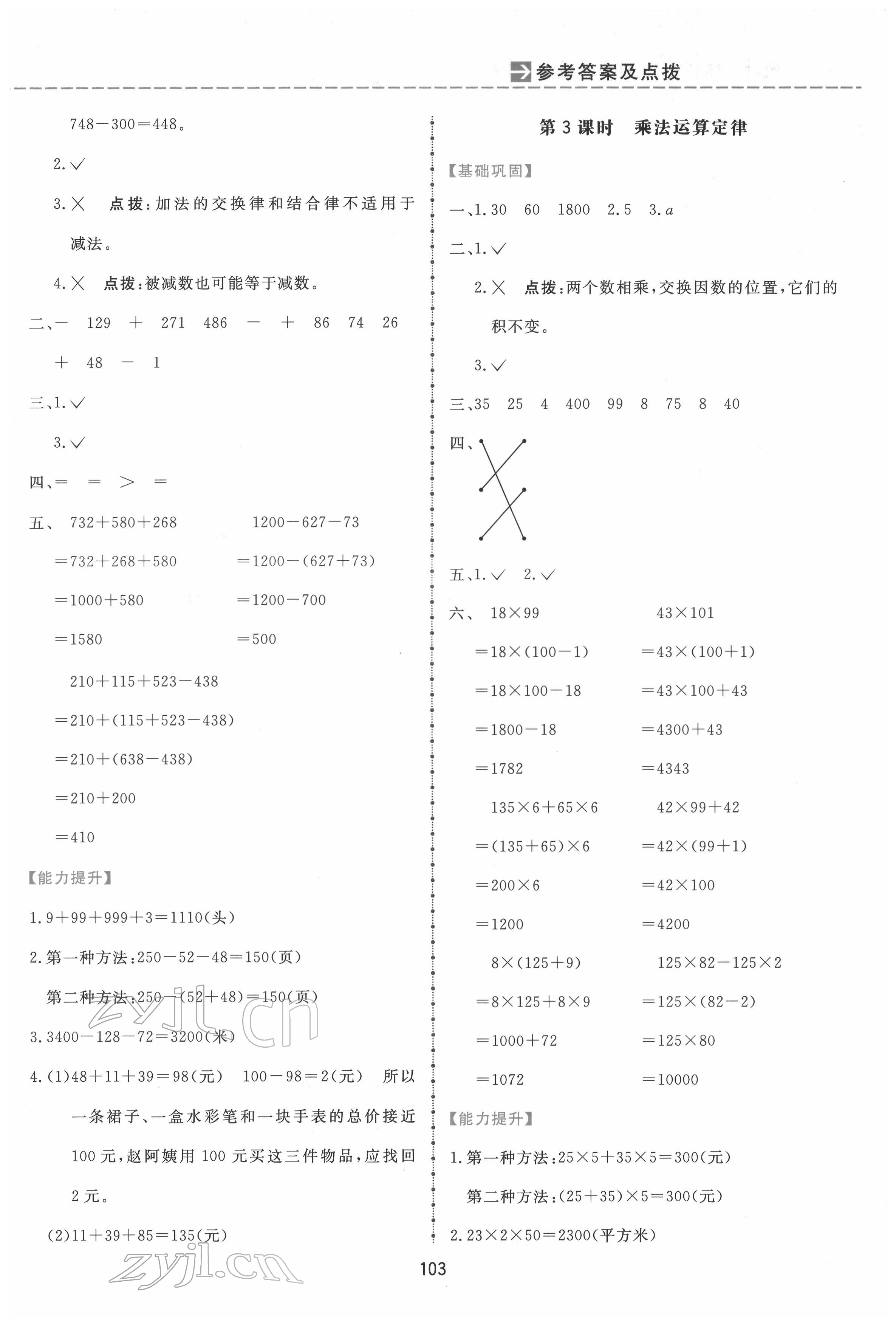 2022年三維數(shù)字課堂四年級(jí)數(shù)學(xué)下冊人教版 第3頁