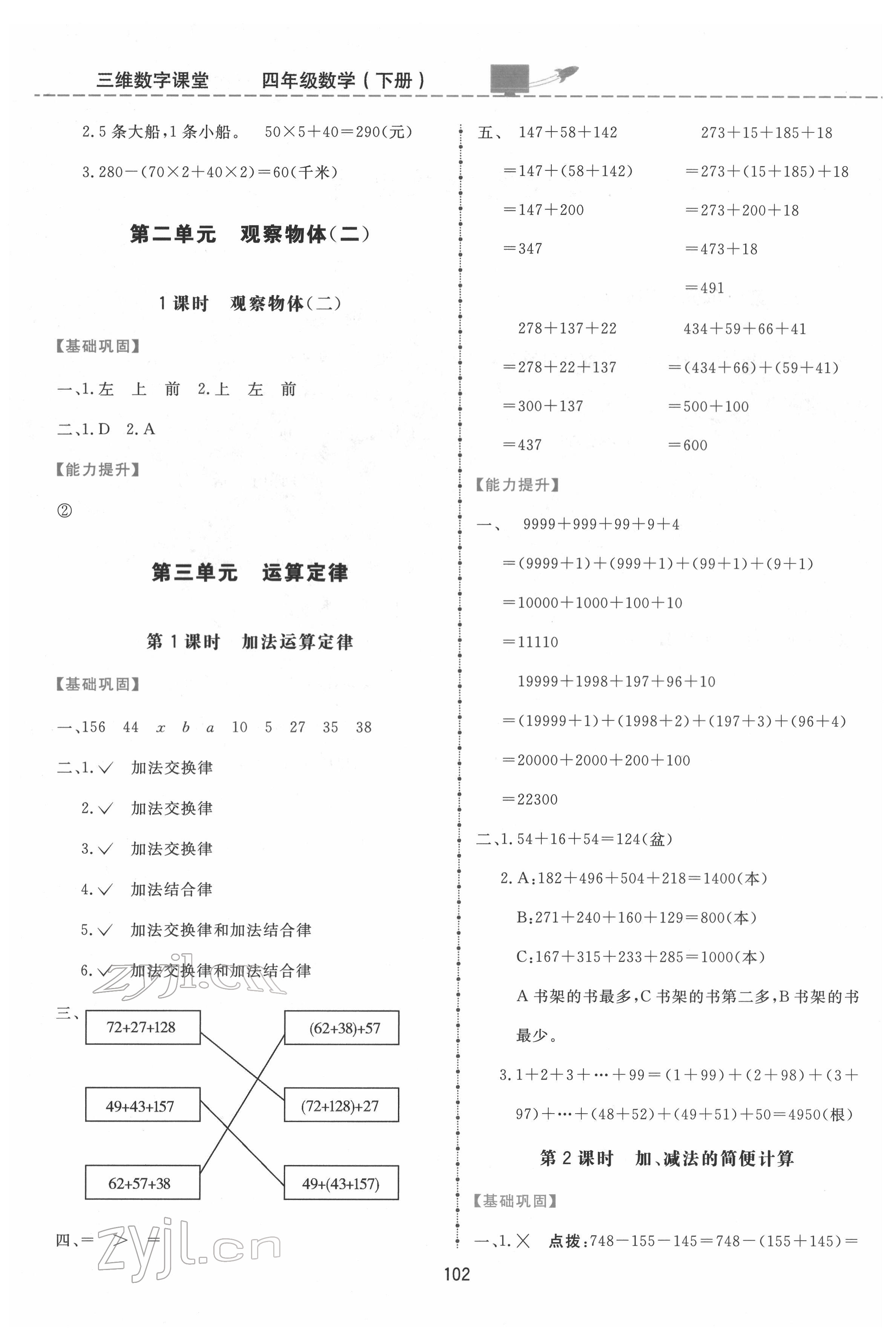 2022年三維數(shù)字課堂四年級(jí)數(shù)學(xué)下冊(cè)人教版 第2頁