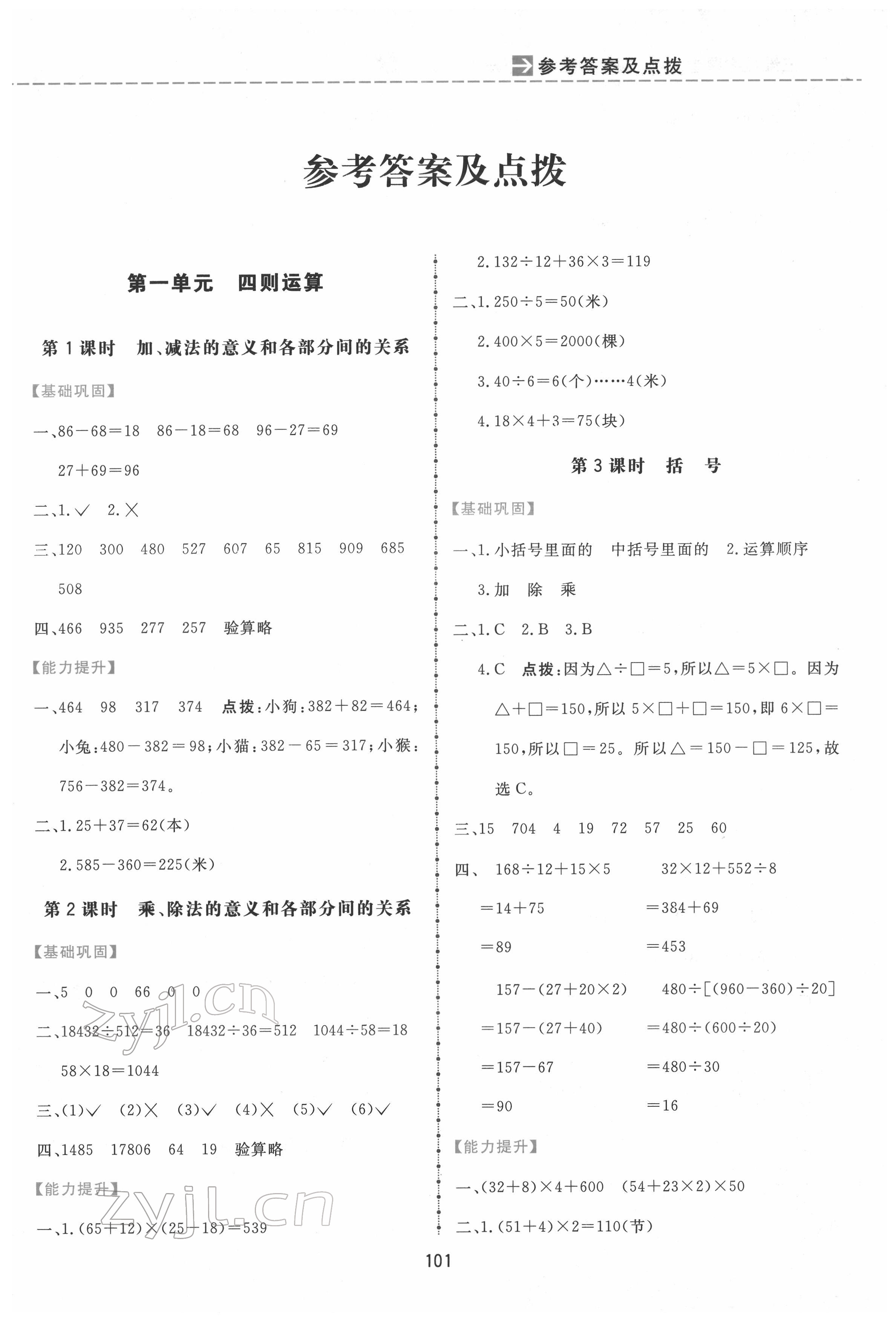 2022年三維數字課堂四年級數學下冊人教版 第1頁