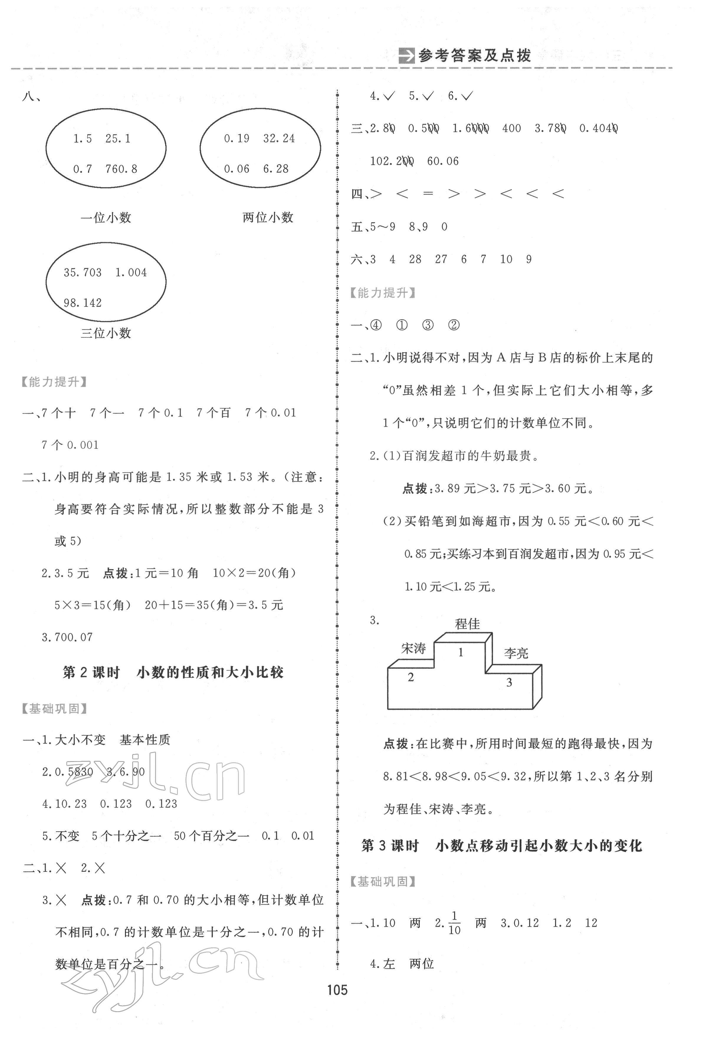 2022年三維數(shù)字課堂四年級(jí)數(shù)學(xué)下冊(cè)人教版 第5頁