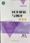 2022年人教金學典同步解析與測評學考練一年級語文下冊人教版