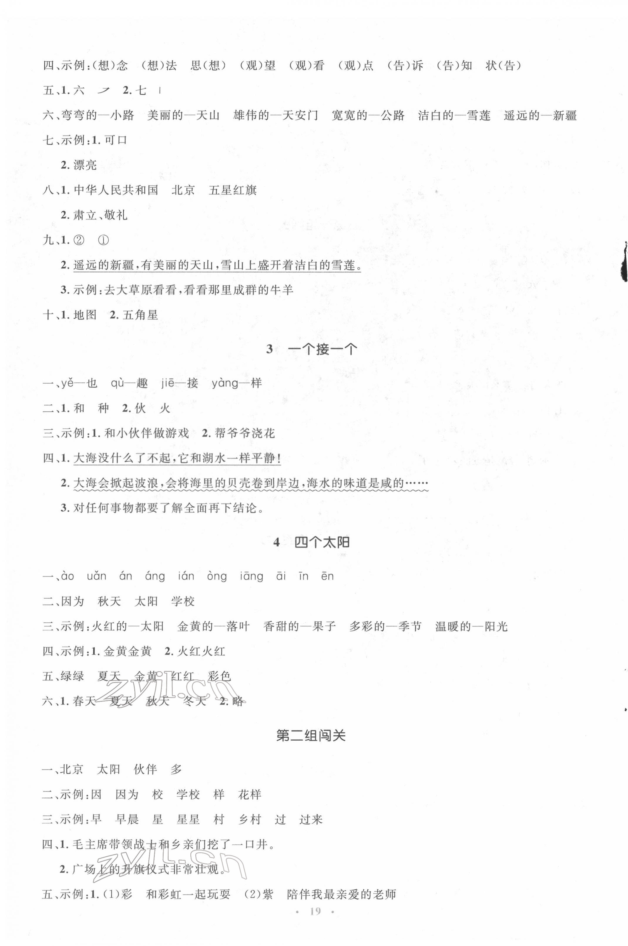 2022年人教金學典同步解析與測評學考練一年級語文下冊人教版 參考答案第3頁