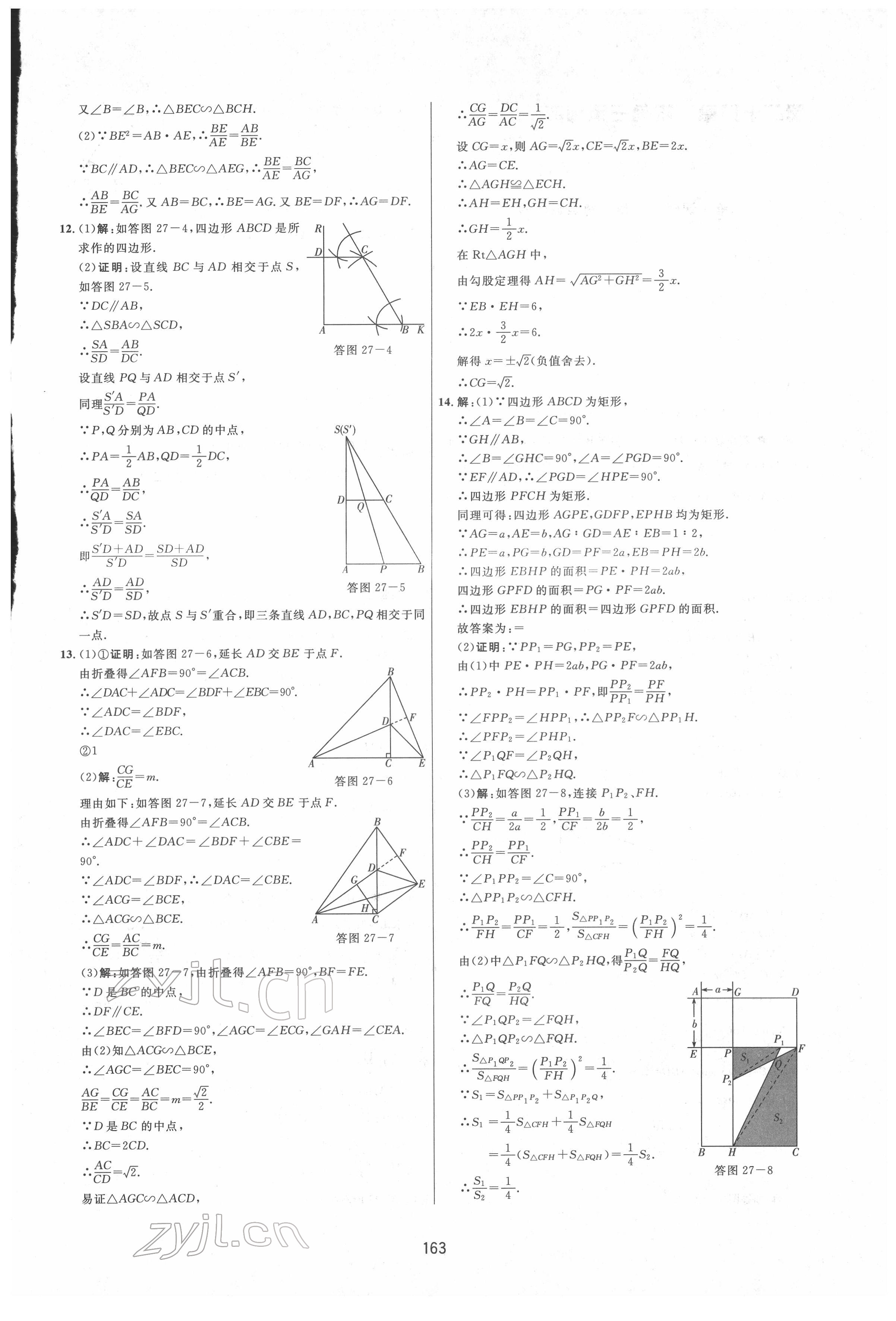 2022年三維數(shù)字課堂九年級(jí)數(shù)學(xué)下冊(cè)人教版 第11頁(yè)