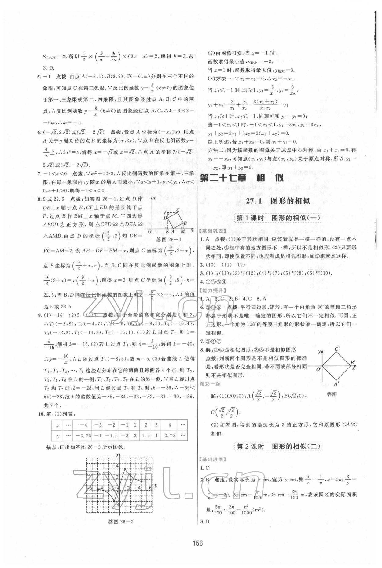 2022年三維數(shù)字課堂九年級數(shù)學下冊人教版 第4頁