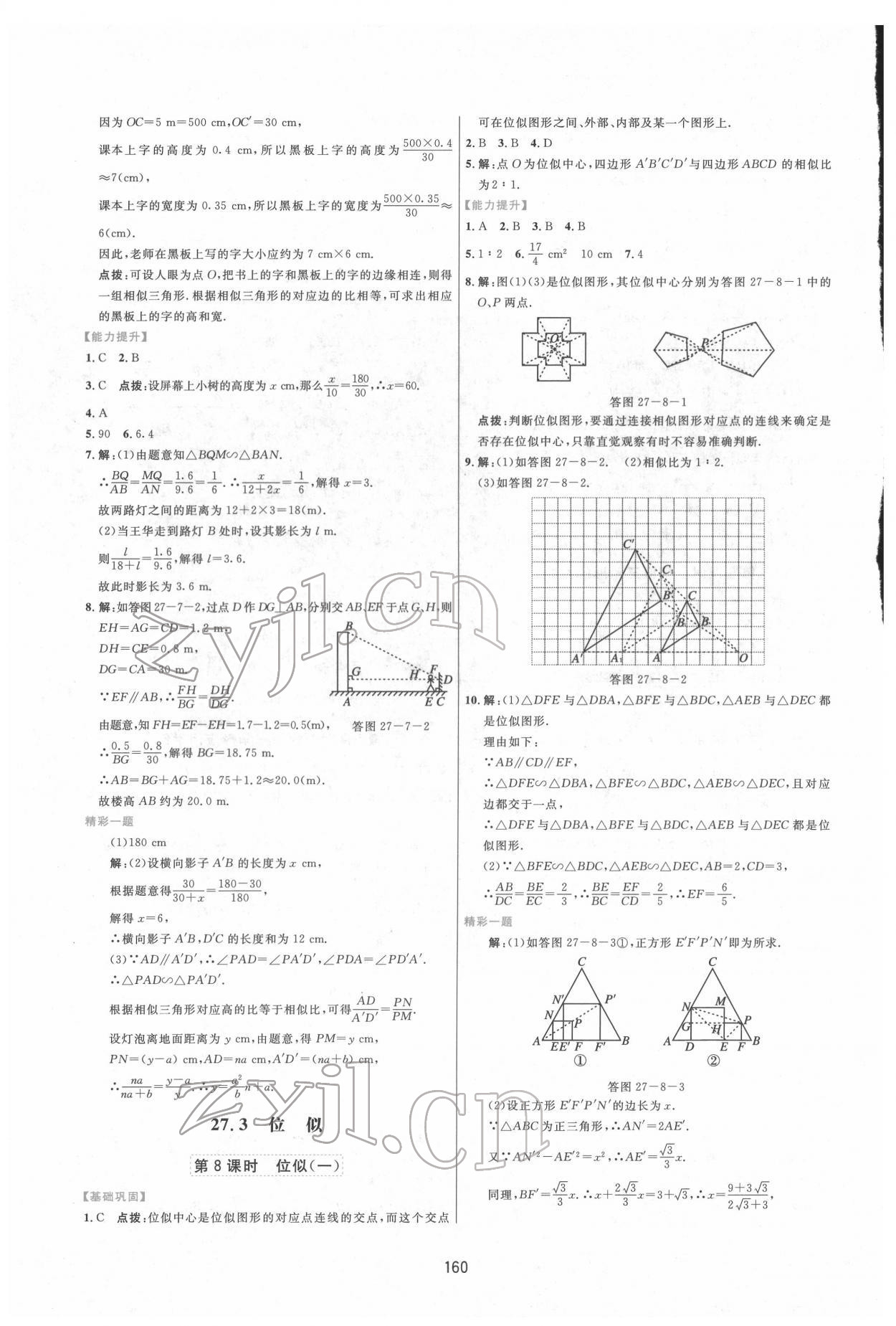 2022年三維數(shù)字課堂九年級數(shù)學下冊人教版 第8頁