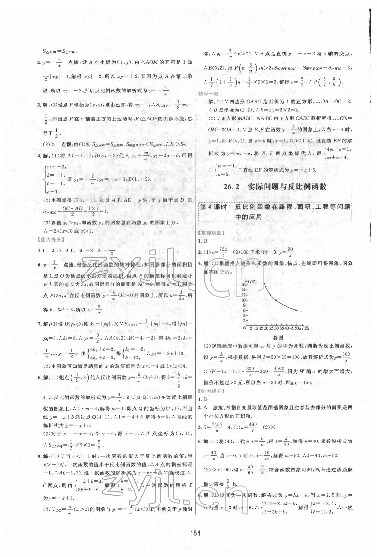 2022年三維數(shù)字課堂九年級數(shù)學(xué)下冊人教版 第2頁