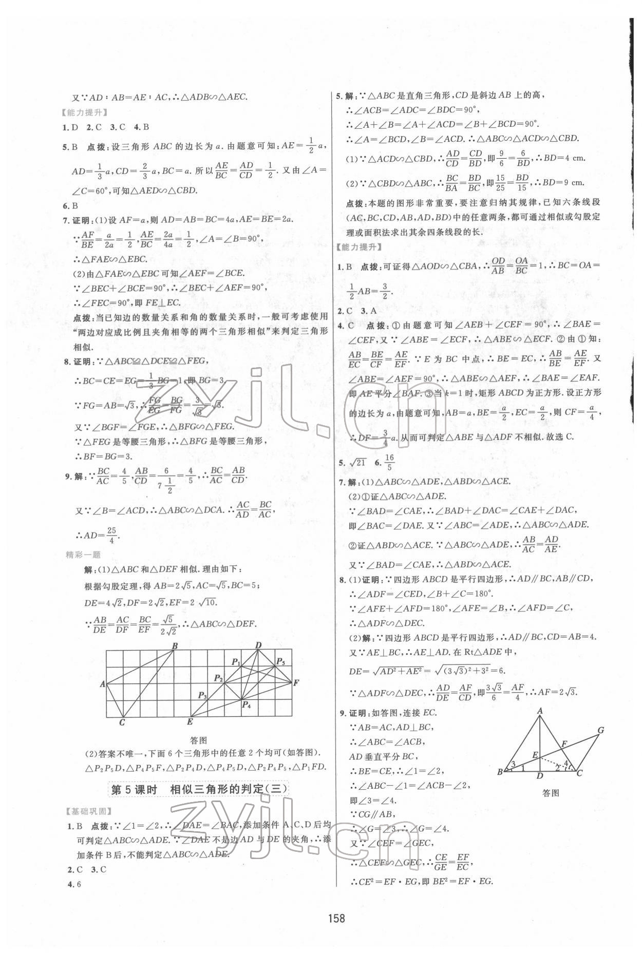 2022年三維數(shù)字課堂九年級數(shù)學(xué)下冊人教版 第6頁