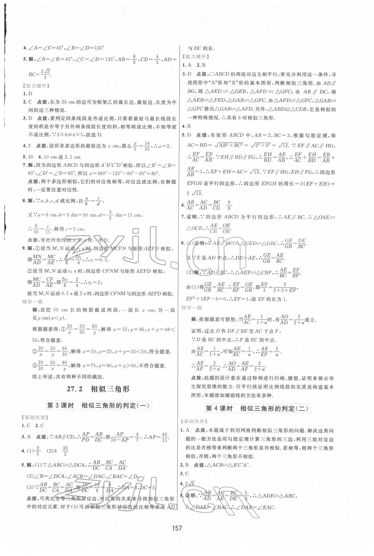 2022年三維數(shù)字課堂九年級數(shù)學(xué)下冊人教版 第5頁