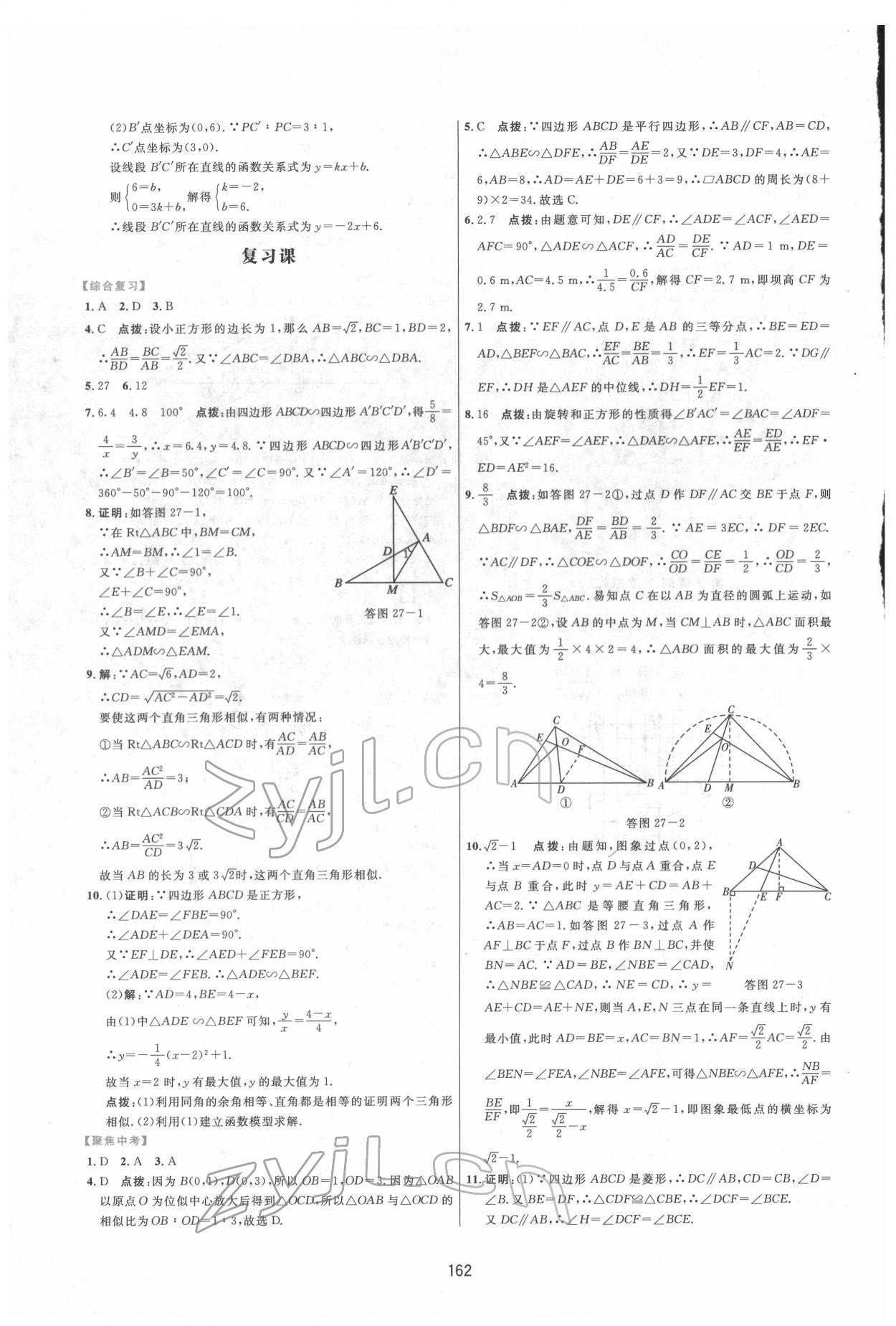 2022年三維數(shù)字課堂九年級數(shù)學(xué)下冊人教版 第10頁