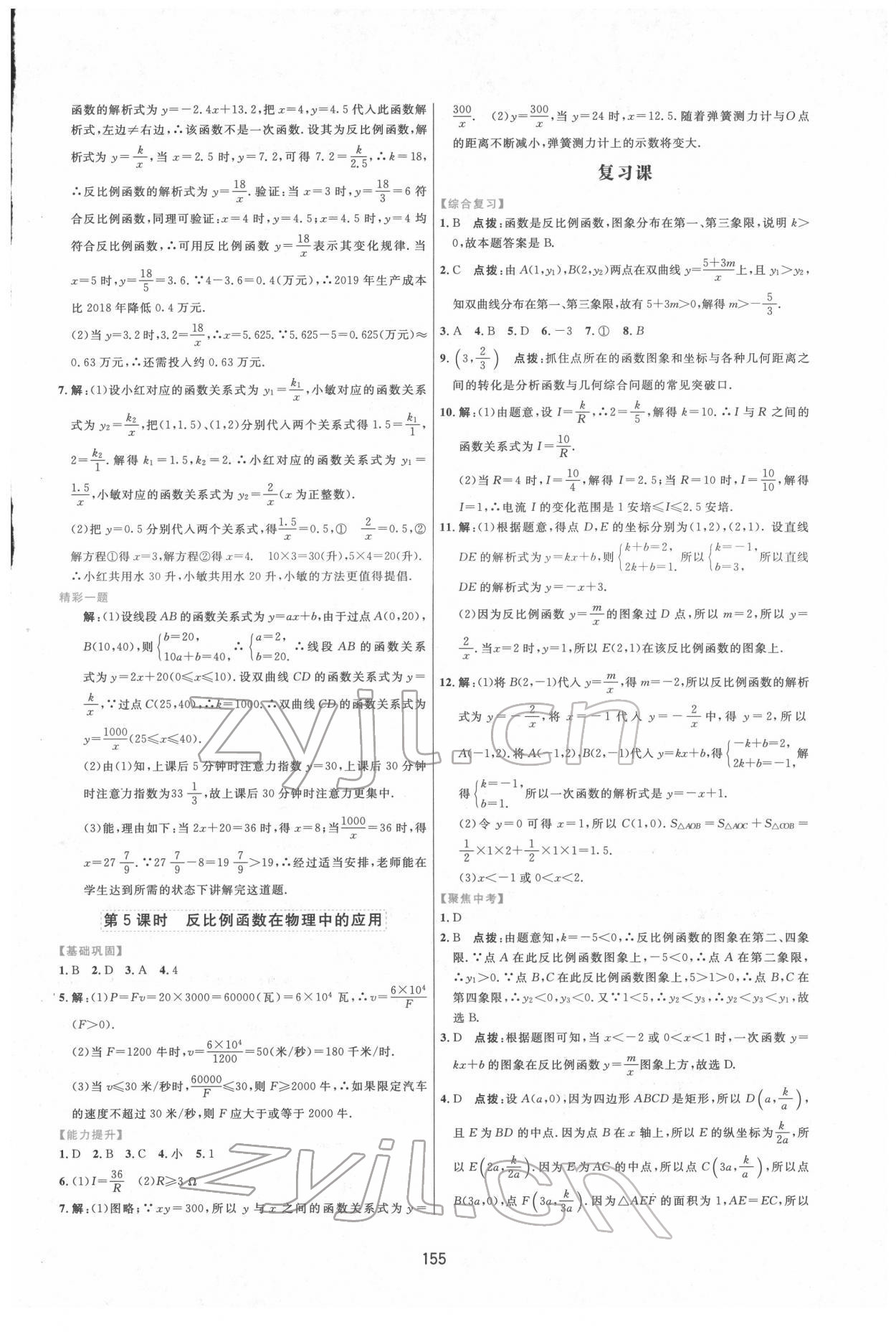 2022年三維數字課堂九年級數學下冊人教版 第3頁