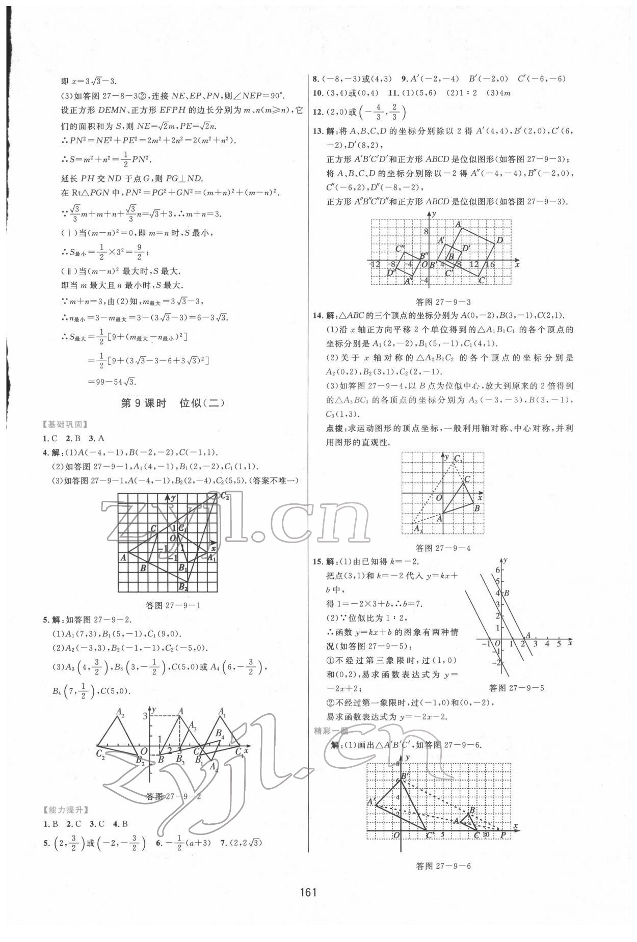 2022年三維數(shù)字課堂九年級(jí)數(shù)學(xué)下冊(cè)人教版 第9頁(yè)