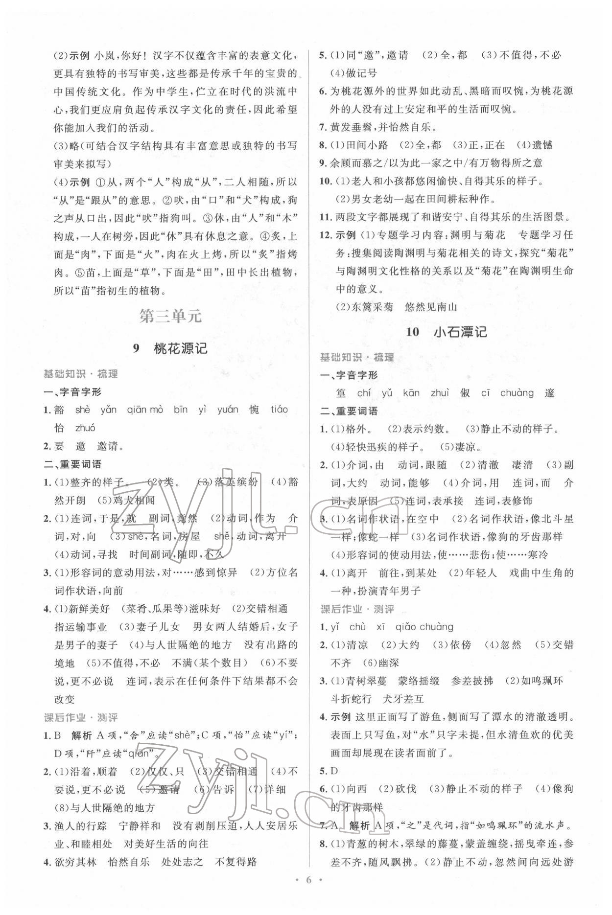 2022年人教金學(xué)典同步解析與測(cè)評(píng)學(xué)考練八年級(jí)語文下冊(cè)人教版 參考答案第6頁