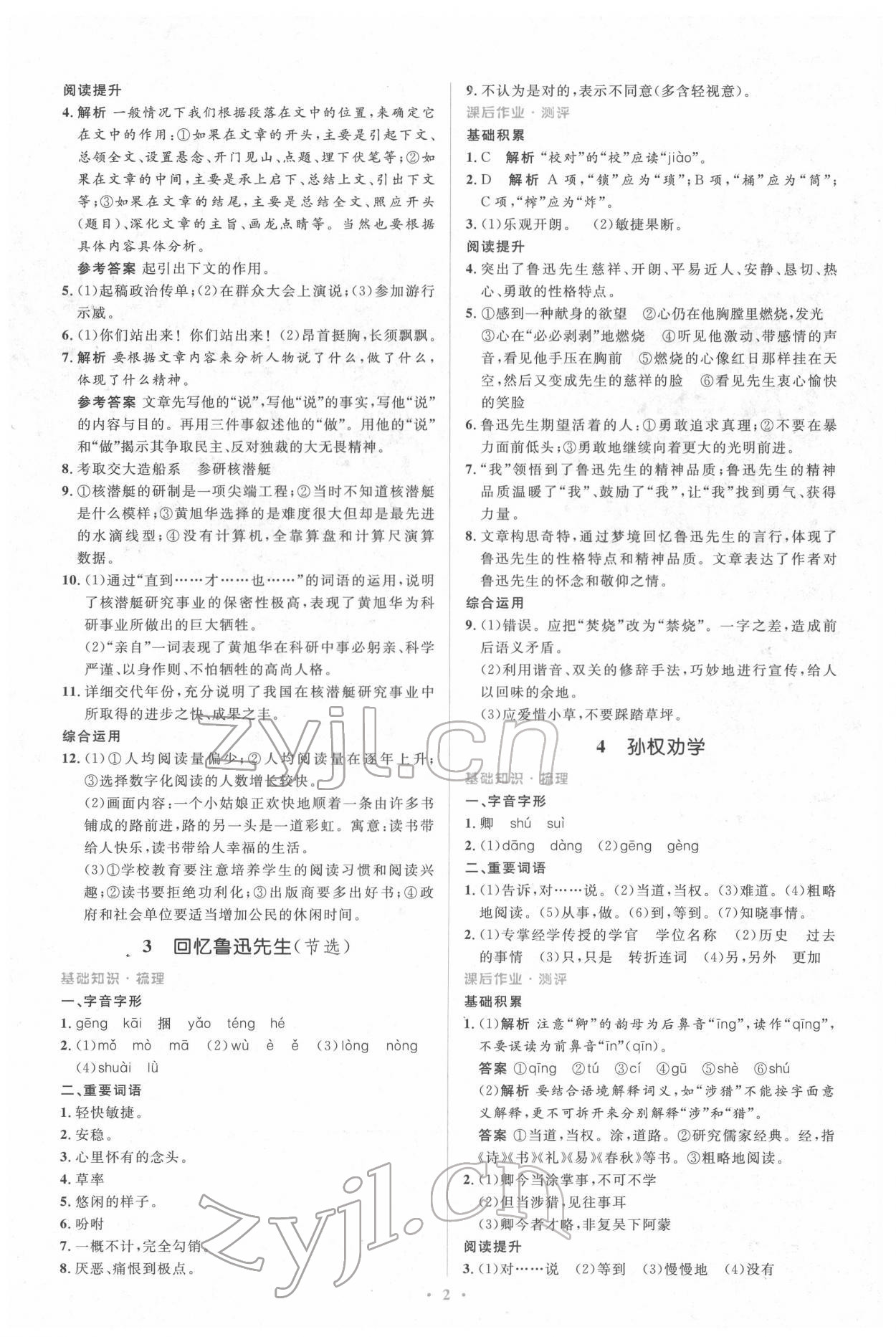 2022年人教金学典同步解析与测评学考练七年级语文下册人教版 参考答案第2页