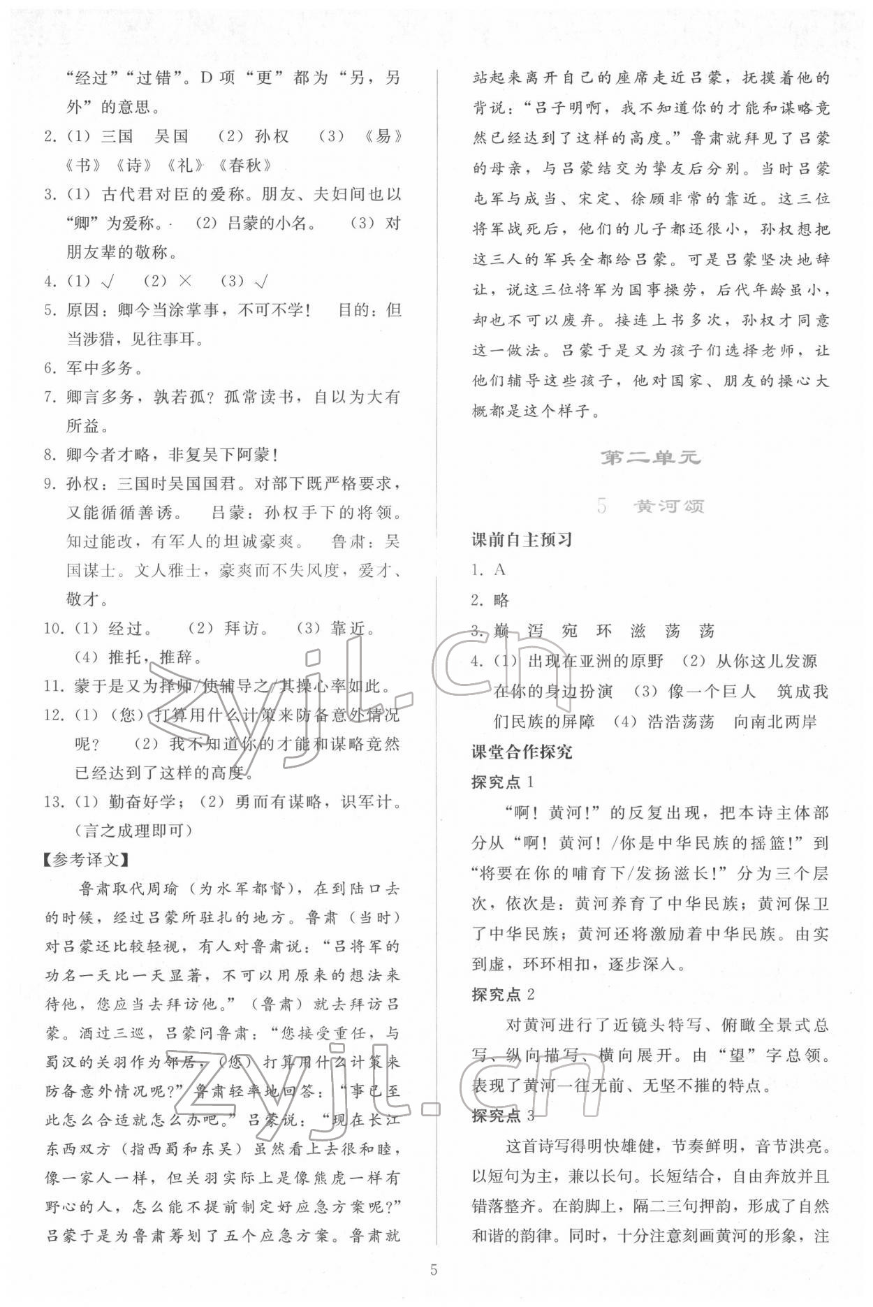 2022年同步轻松练习七年级语文下册人教版 参考答案第4页