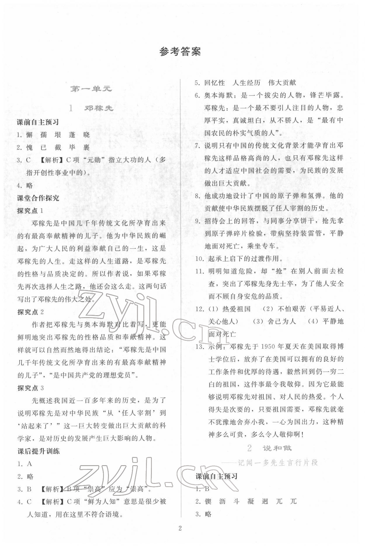 2022年同步轻松练习七年级语文下册人教版 参考答案第1页