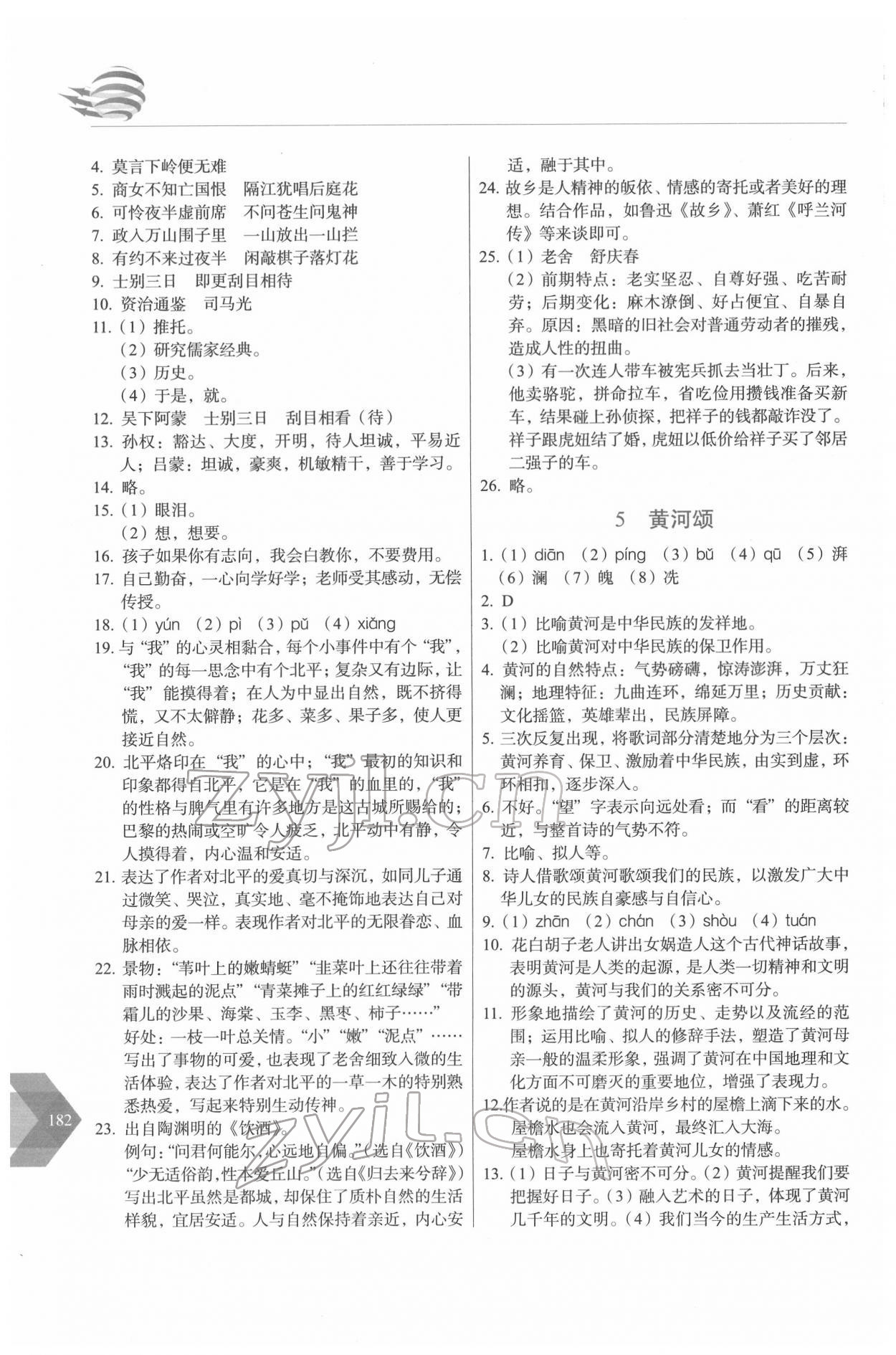 2022年隨堂同步練習(xí)七年級(jí)語文下冊(cè)人教版 參考答案第3頁