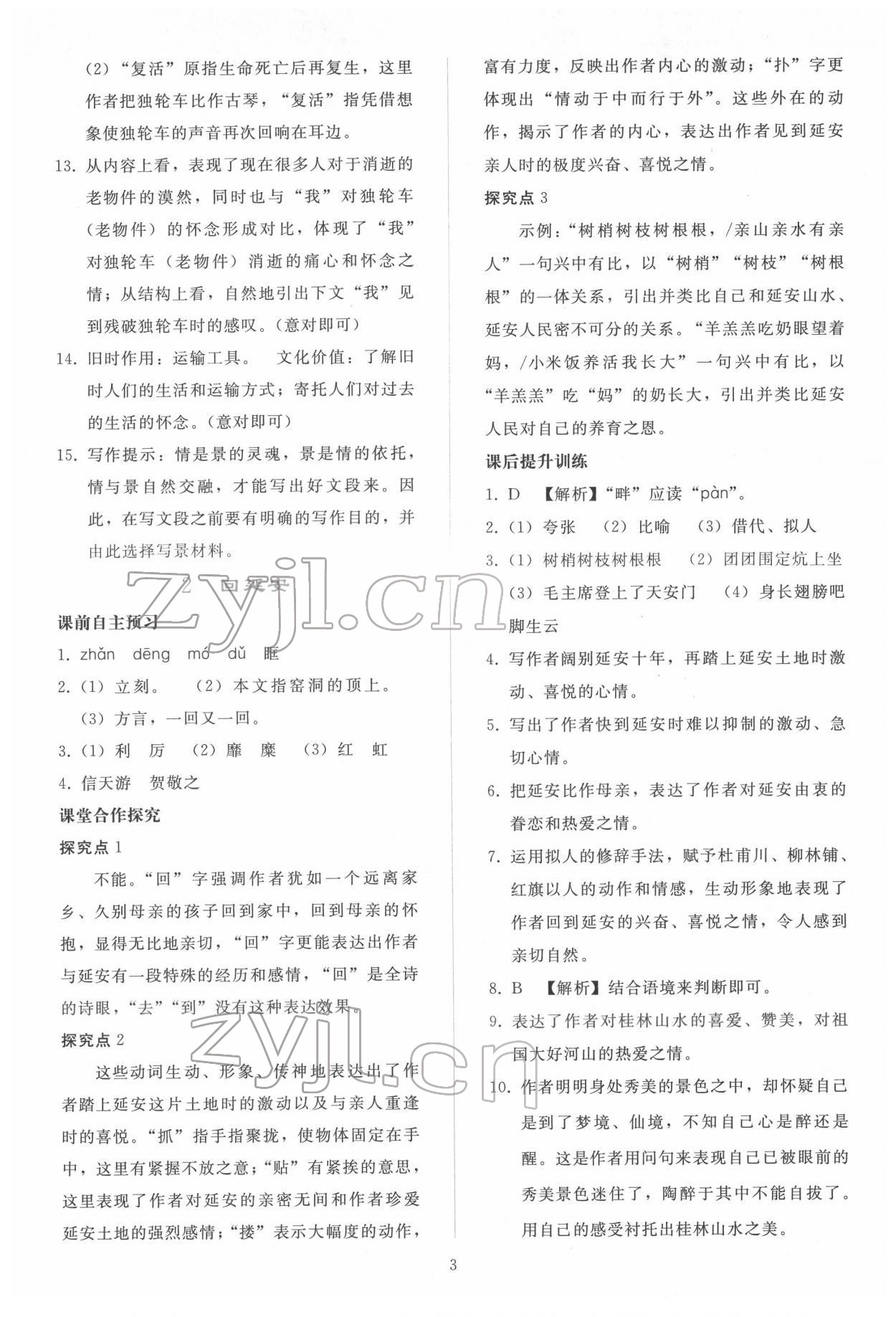 2022年同步轻松练习八年级语文下册人教版 参考答案第2页